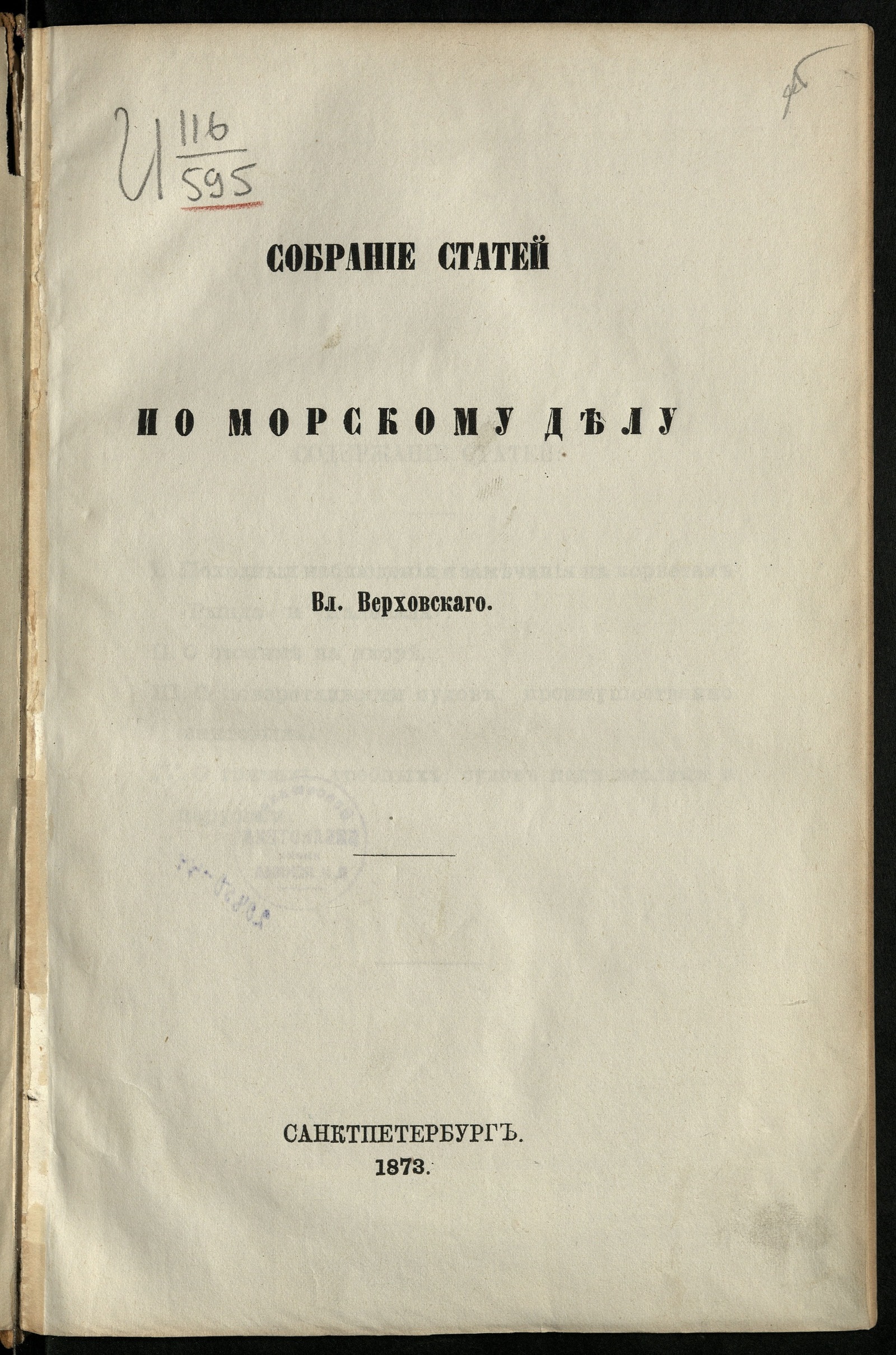 Изображение Собрание статей по морскому делу