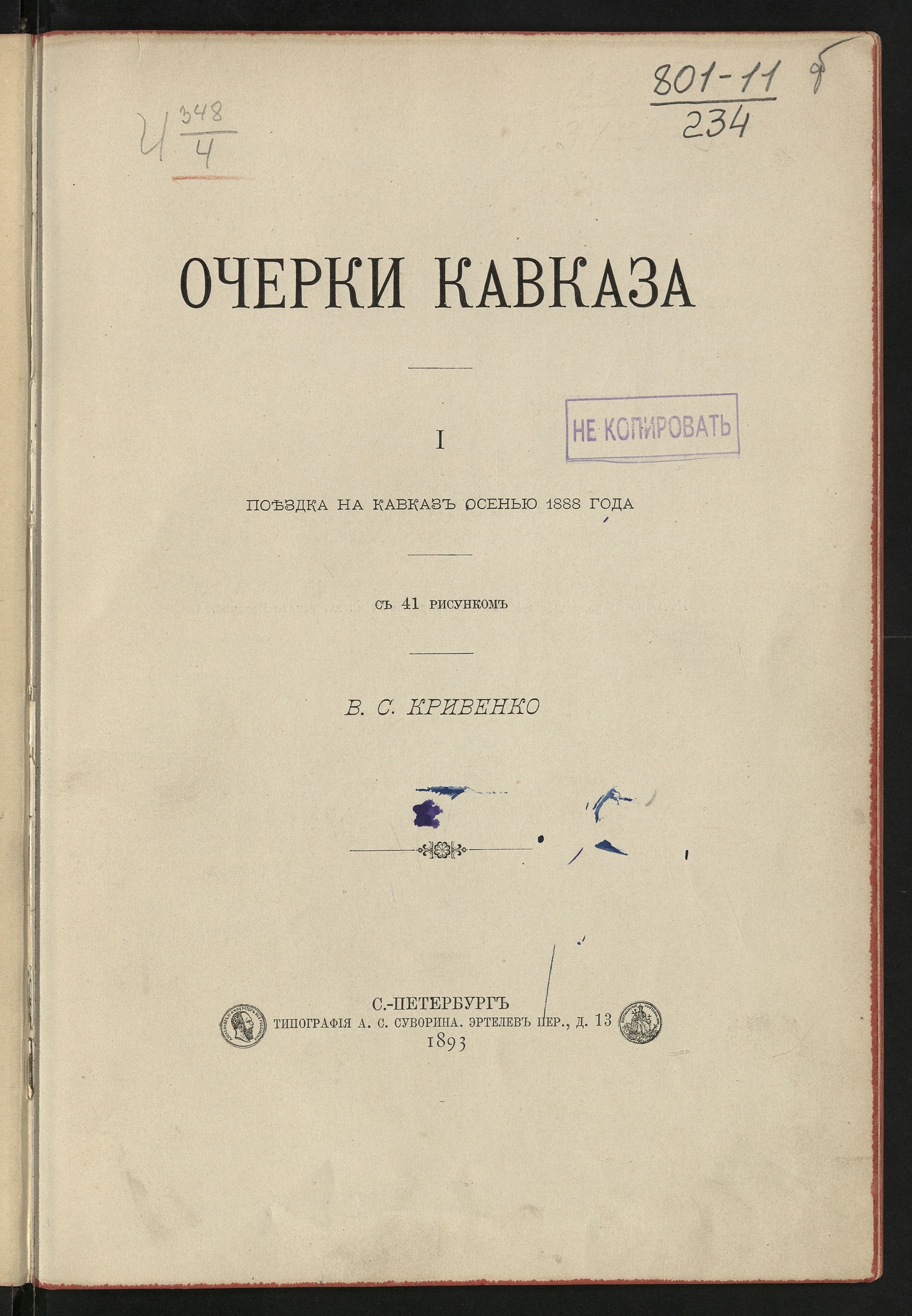Изображение книги Очерки Кавказа