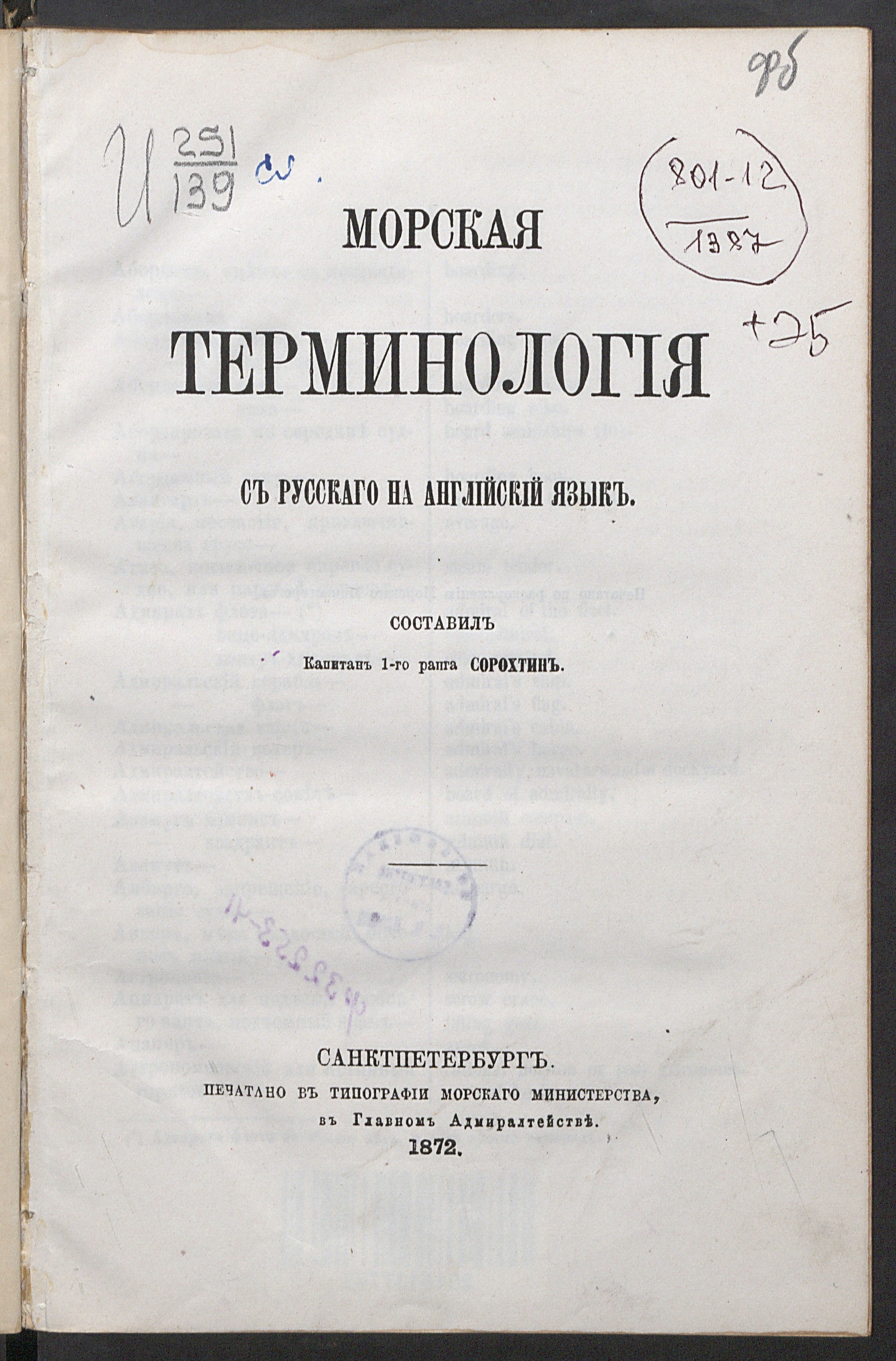 Изображение книги Морская терминология с русского на английский язык