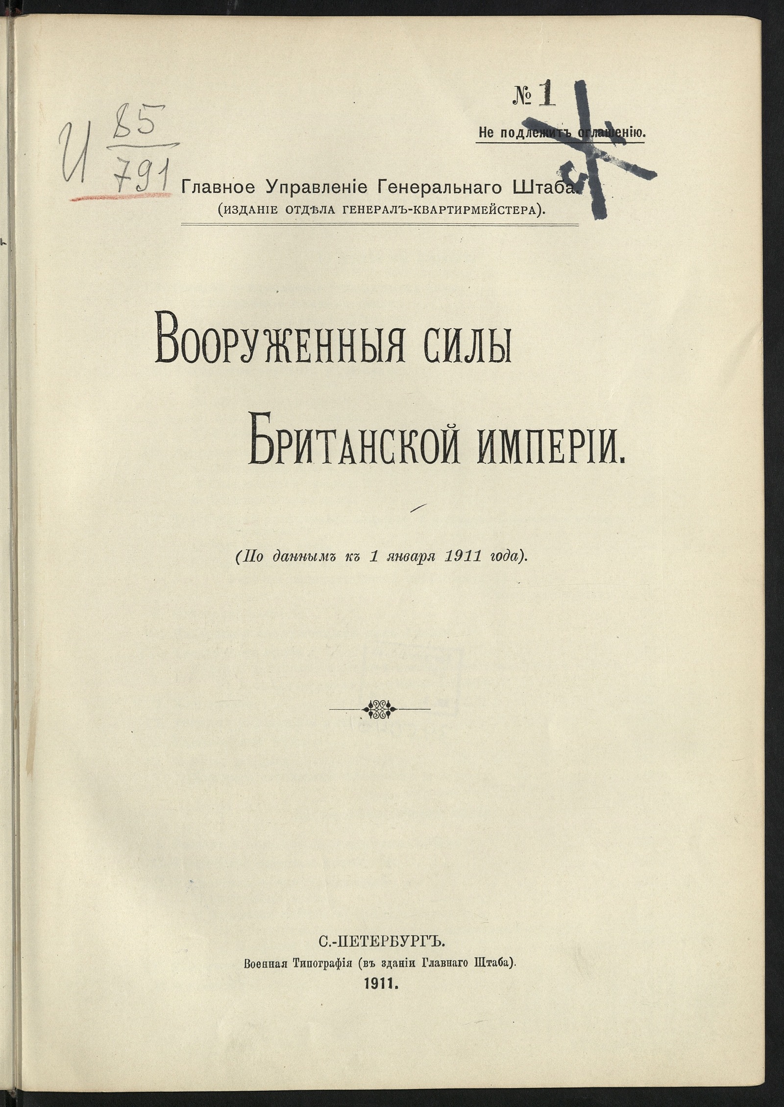 Изображение книги Вооруженные силы Британской империи