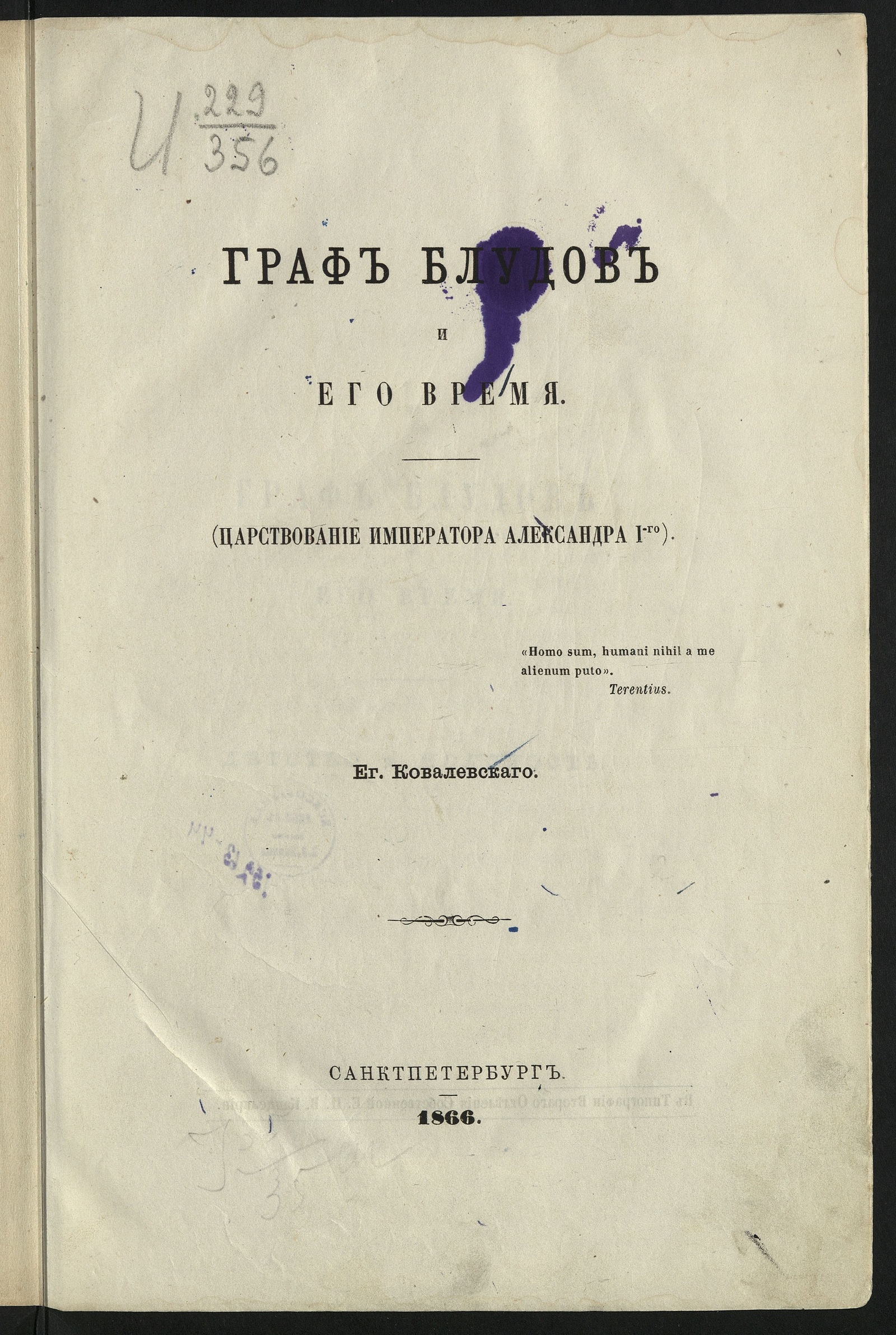 Изображение книги Граф Блудов и его время