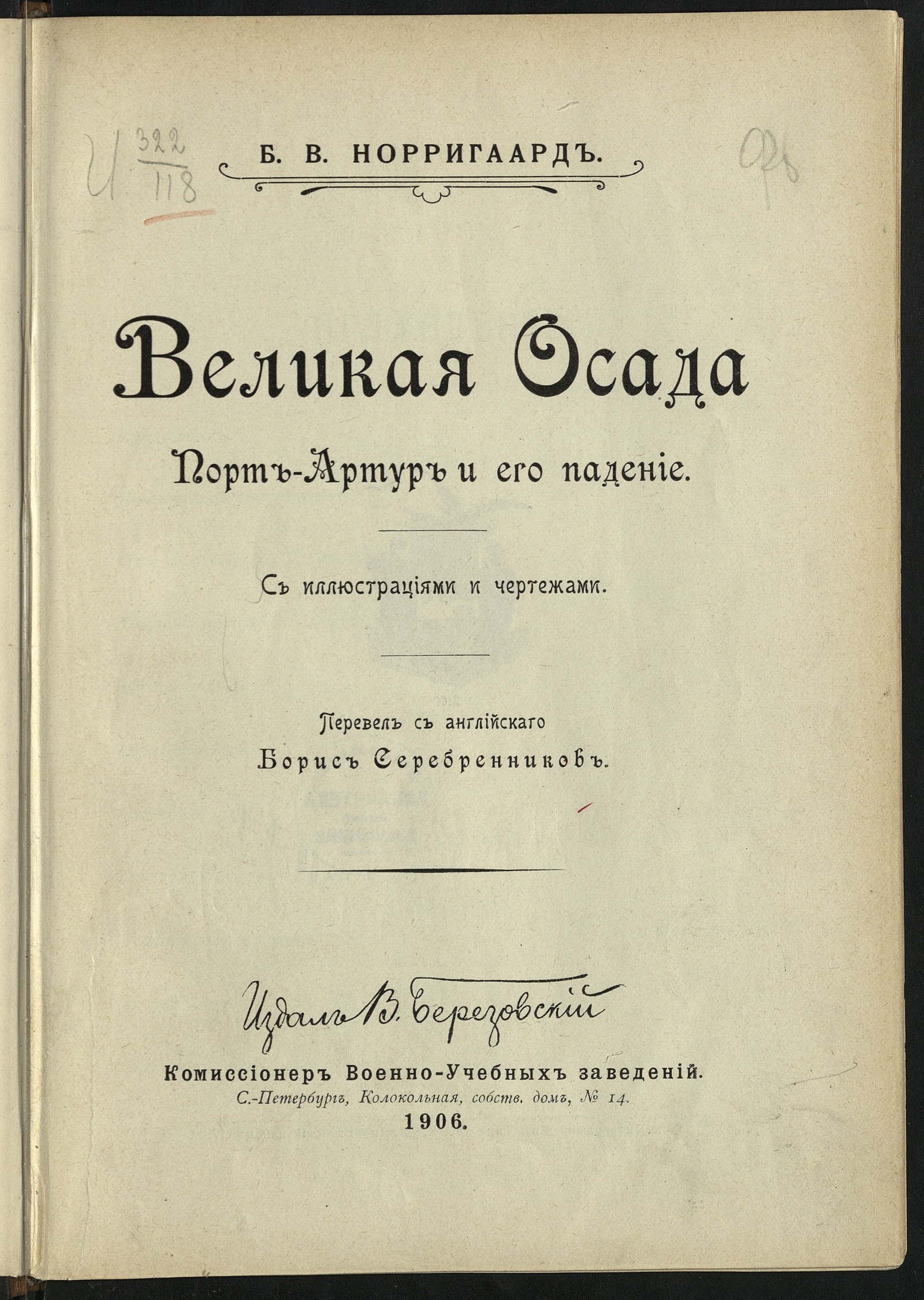 Изображение книги Великая осада
