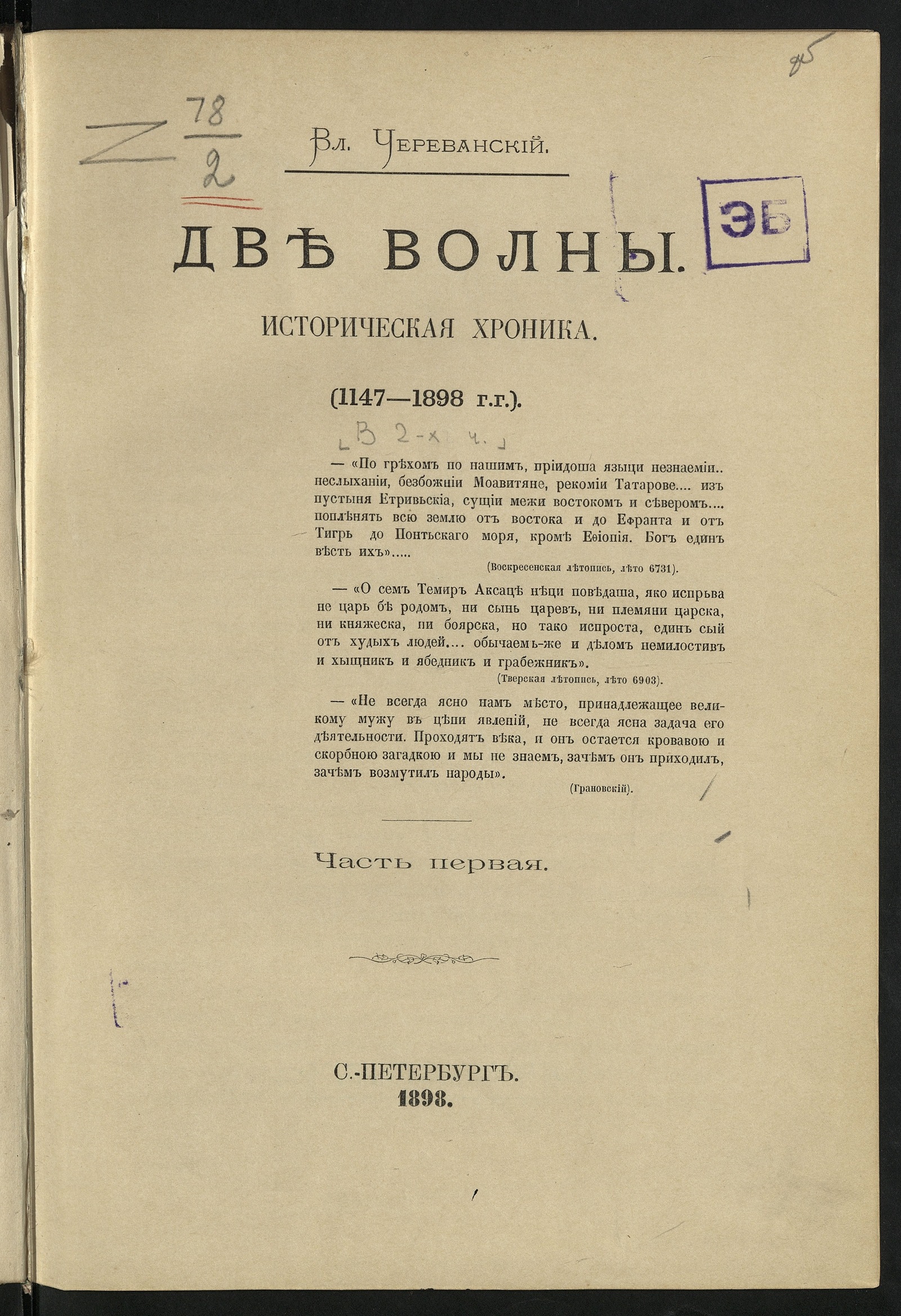 Изображение книги Две волны