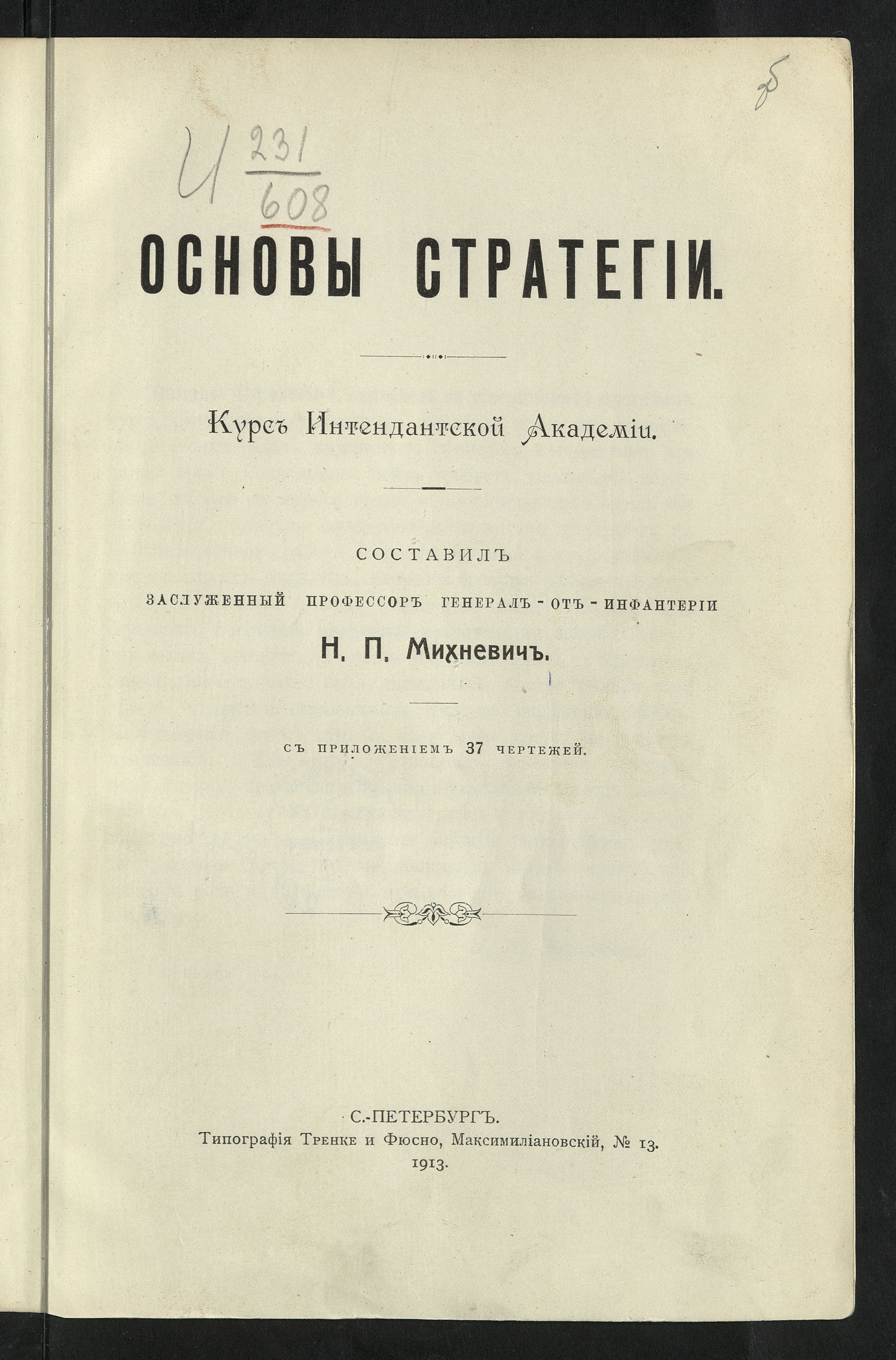 Изображение книги Основы стратегии