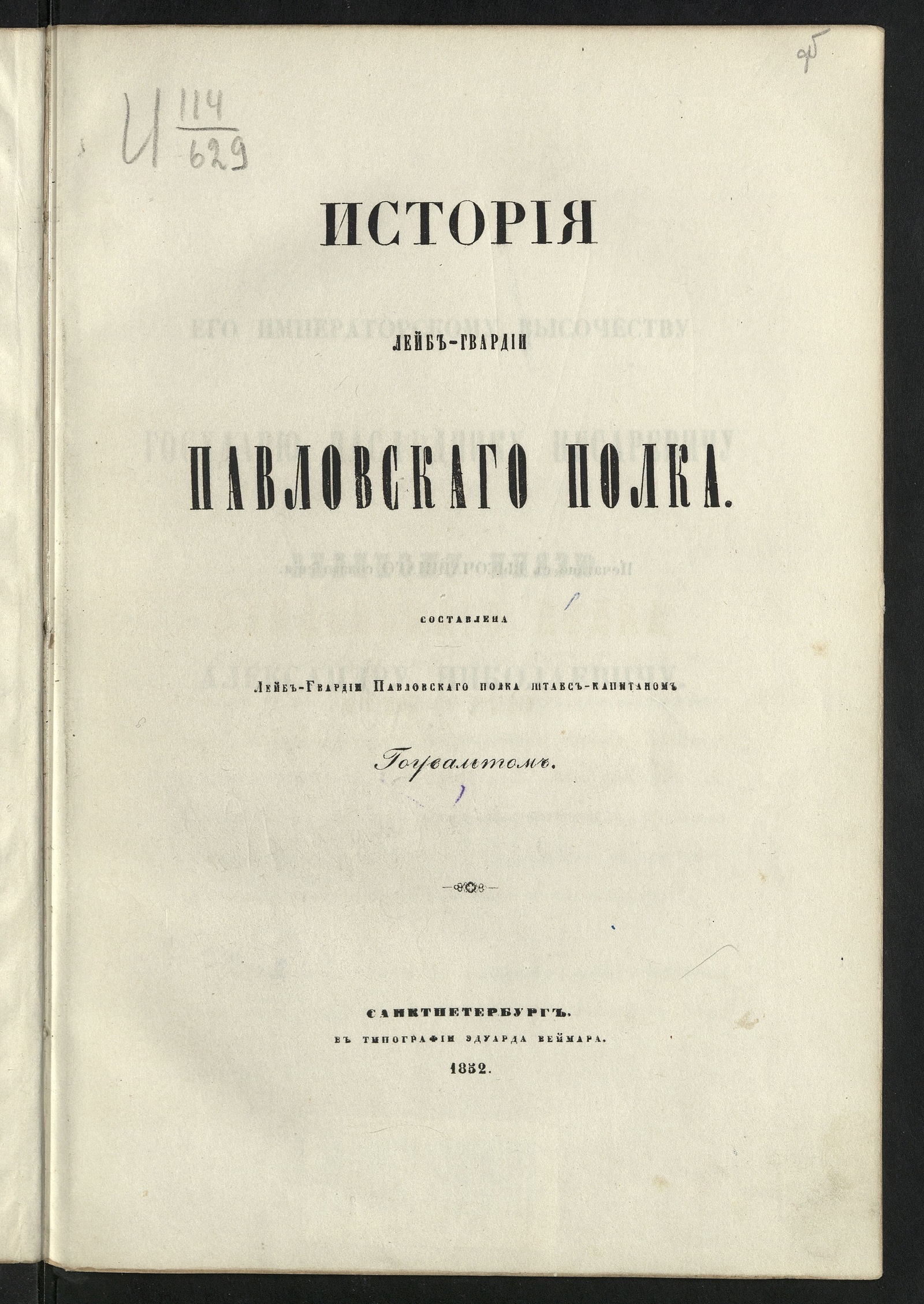 Изображение книги История Лейб-гвардии Павловского полка