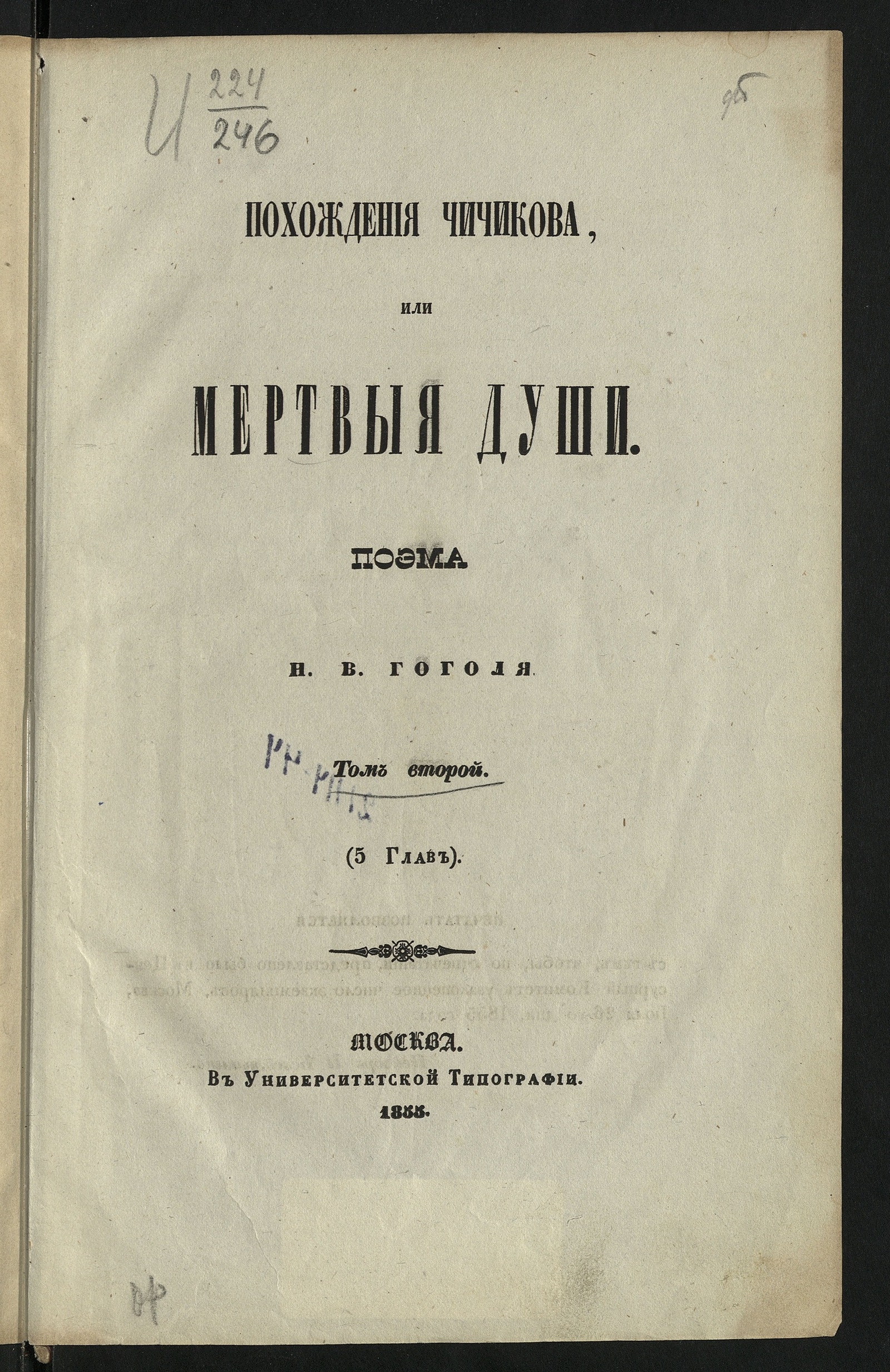 Изображение книги Похождения Чичикова, или Мертвые души