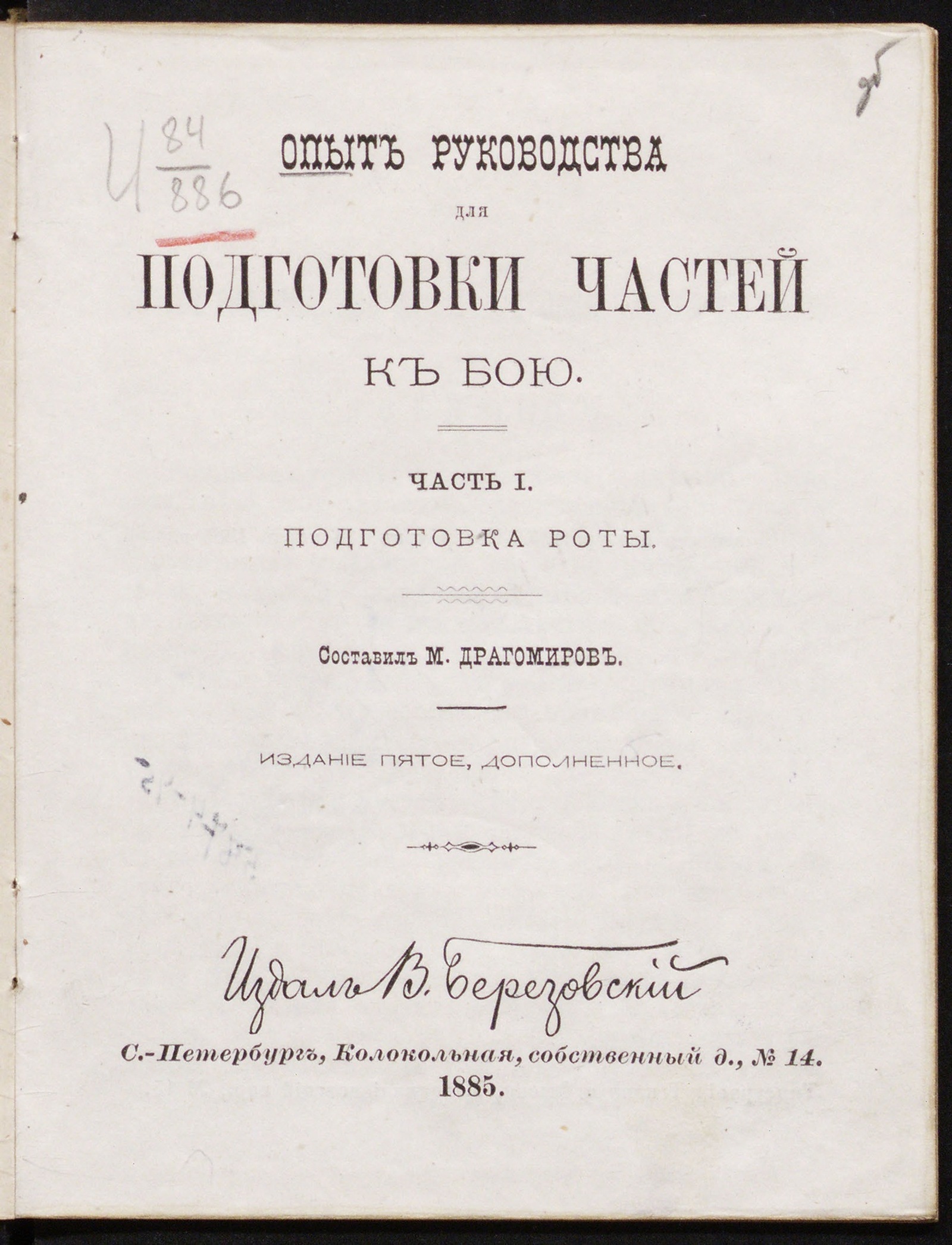 Изображение книги Опыт руководства для подготовки частей к бою. Ч. 1