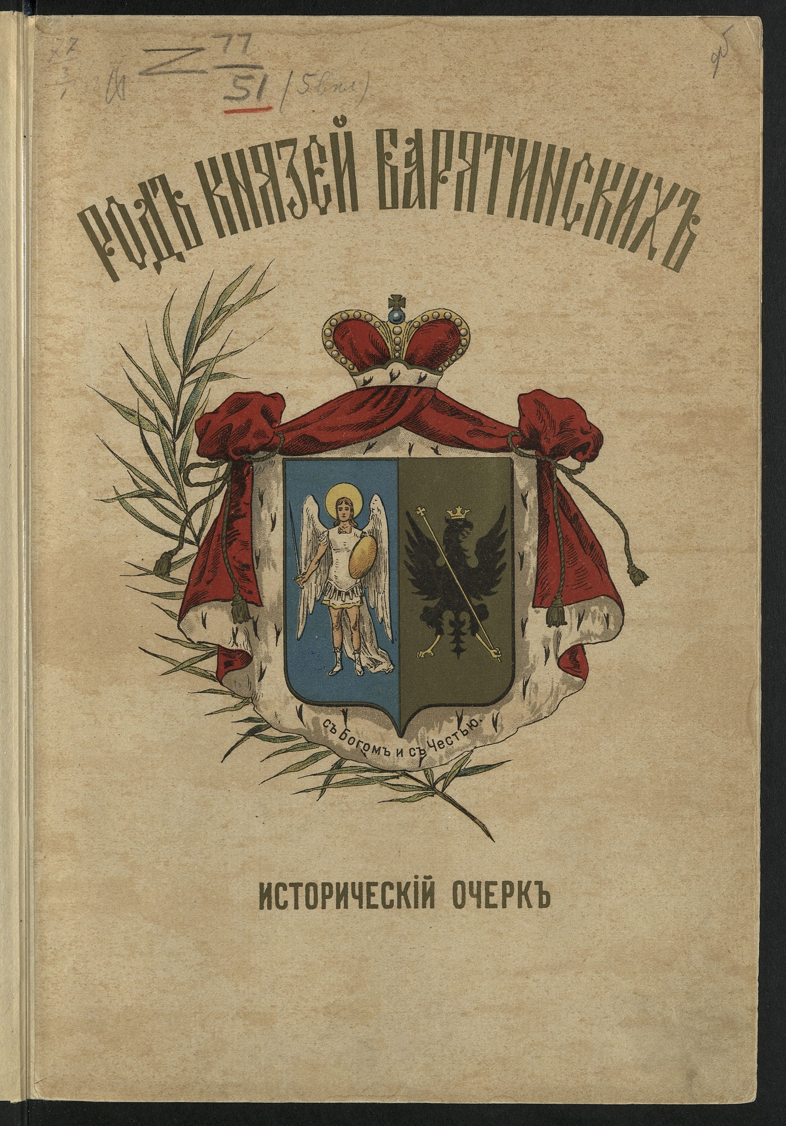 Изображение книги Род князей Барятинских