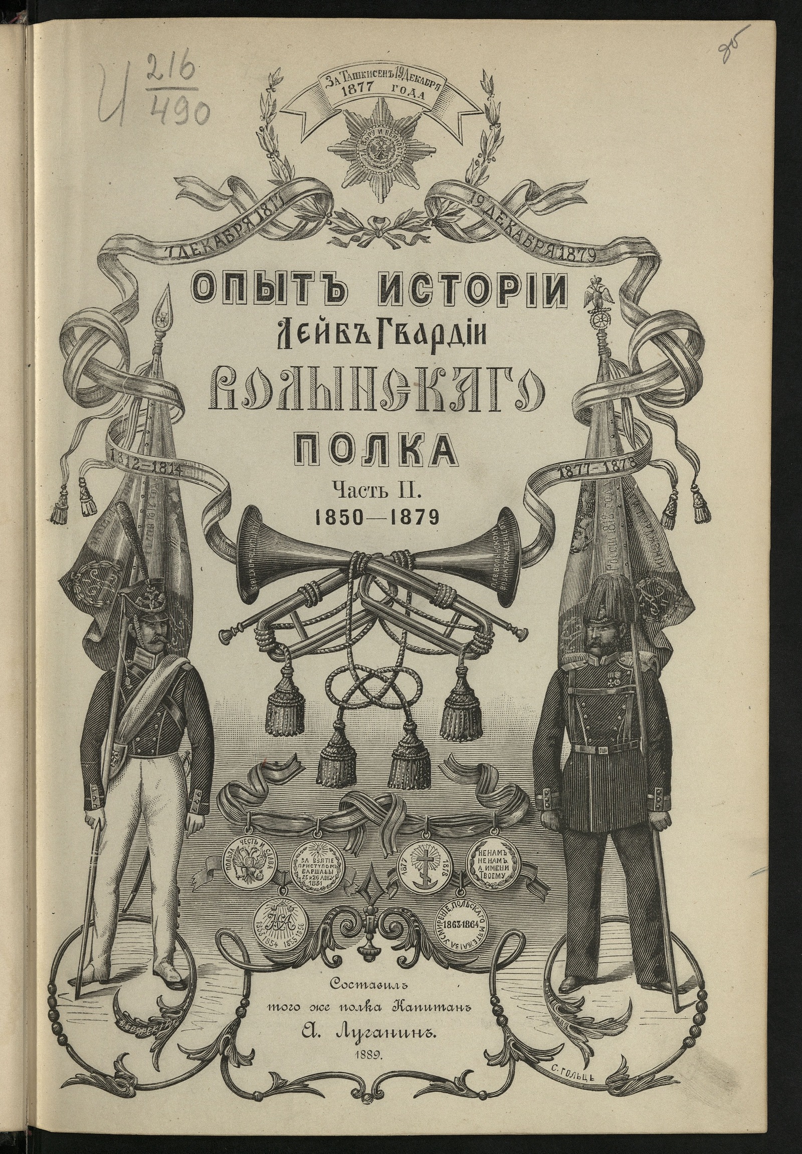 Изображение книги Опыт истории лейб гвардии Волынскаго полка. Ч. 2
