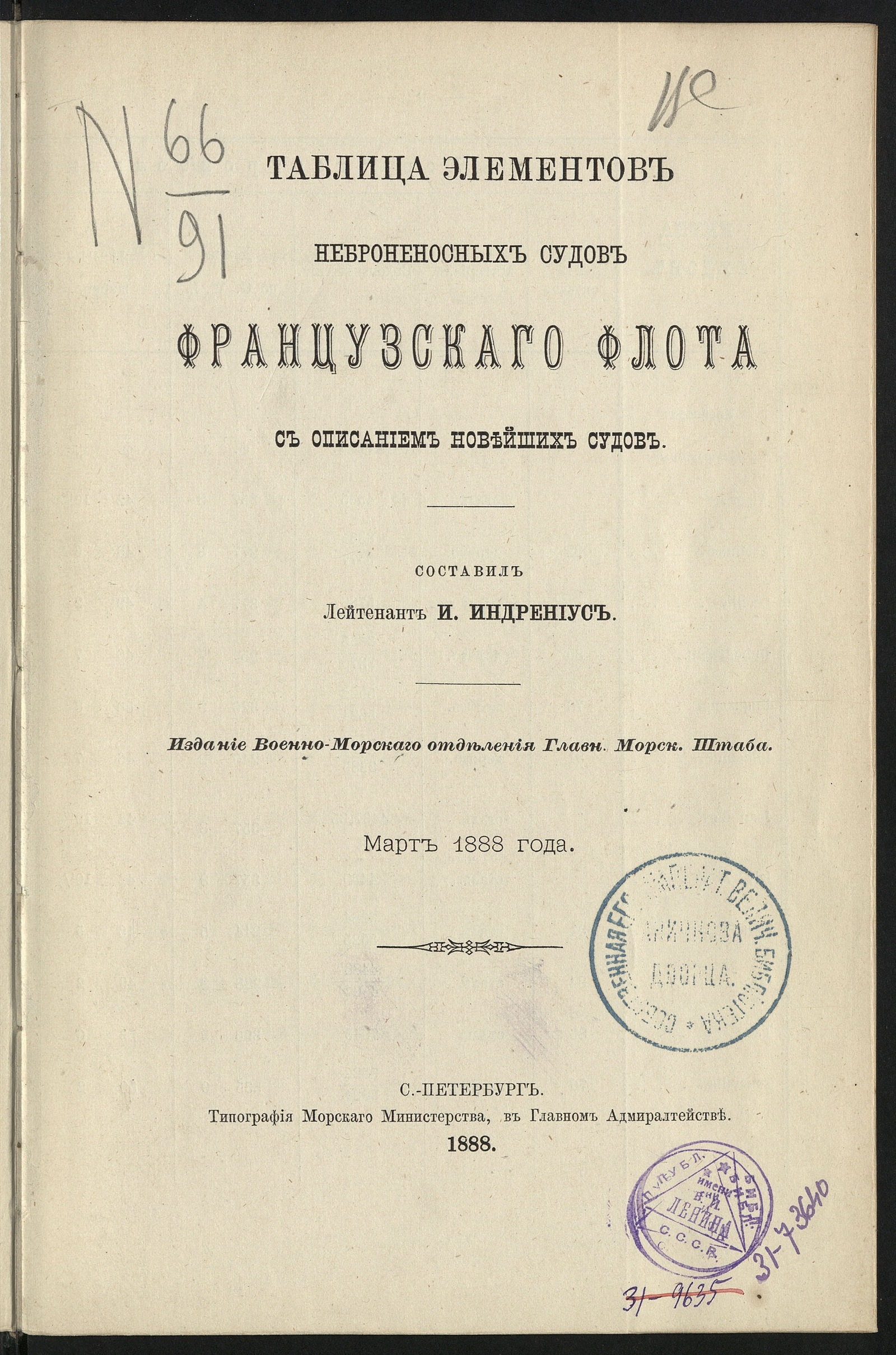 Изображение книги Таблица элементов неброненосных судов французскаго флота с описанием новейших судов