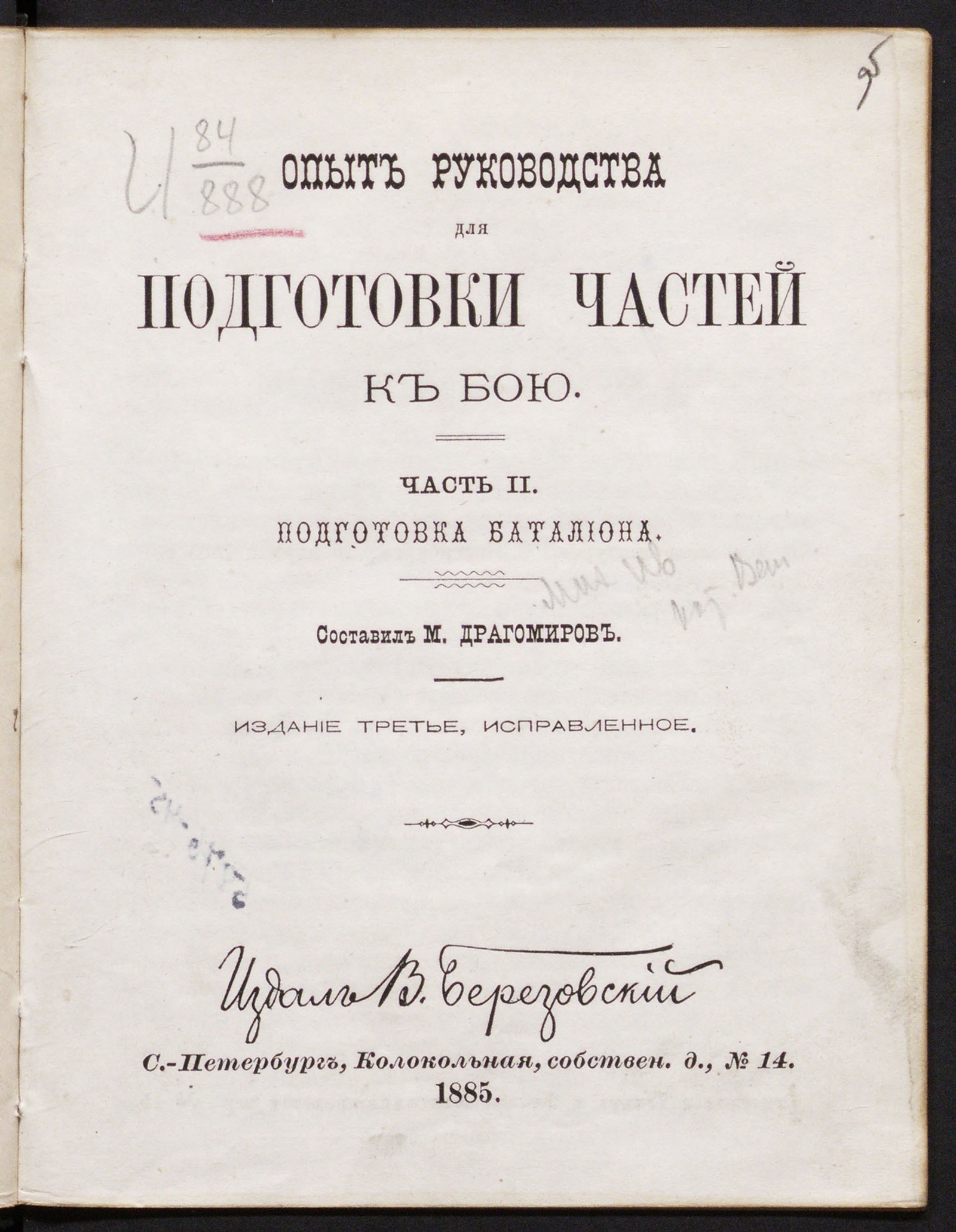 Изображение Опыт руководства для подготовки частей к бою. Ч. 2