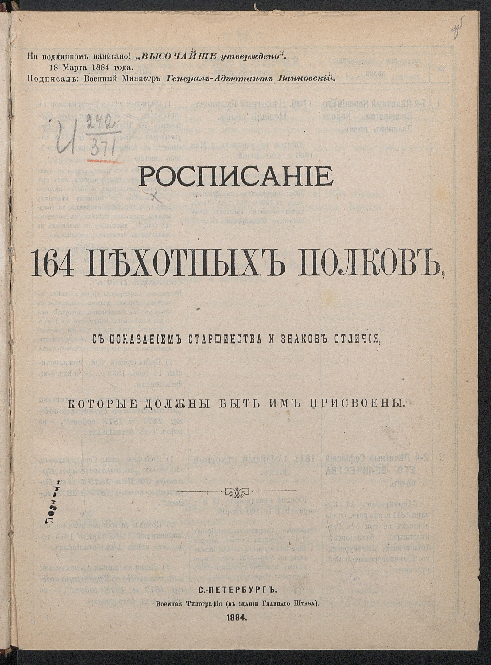 Изображение книги Росписание 164 пехотных полков, с показанием старшинства и знаков отличия, которые должны быть им присвоены
