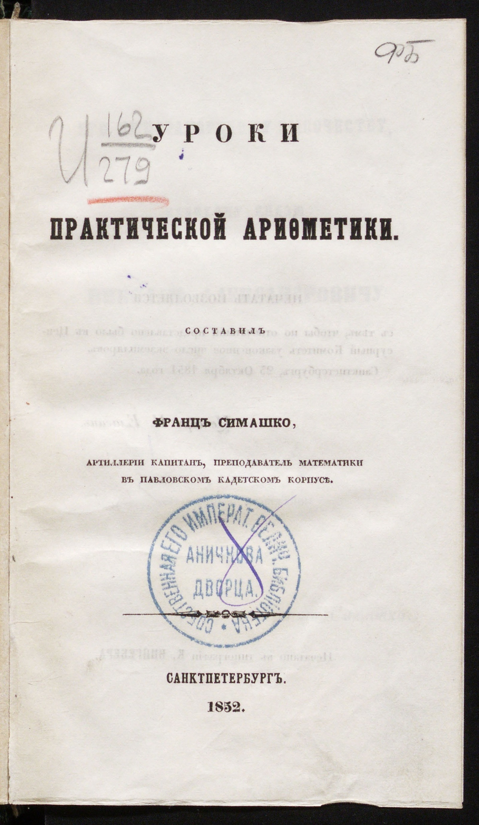 Изображение книги Уроки практической арифметики