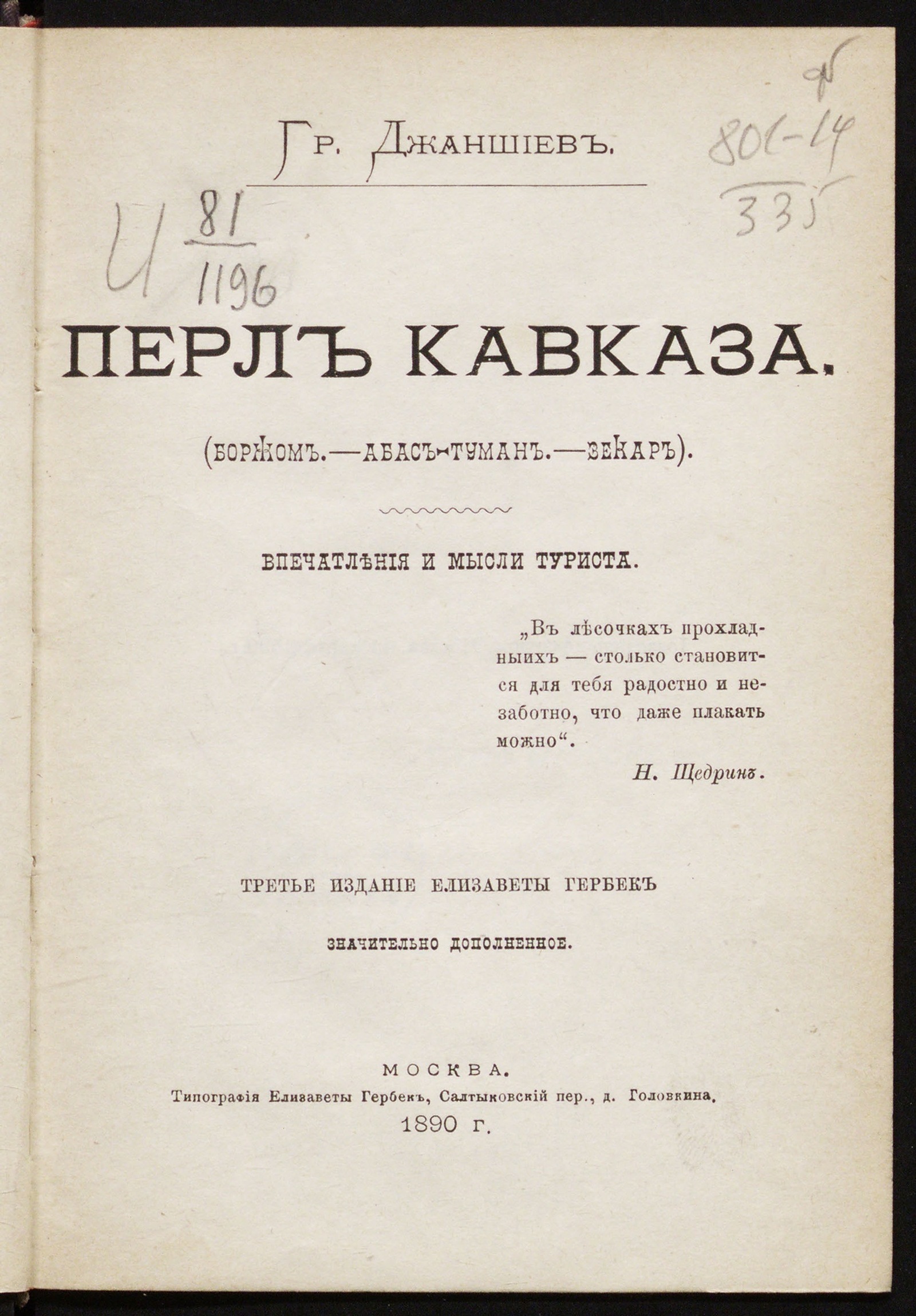Изображение книги Перл Кавказа