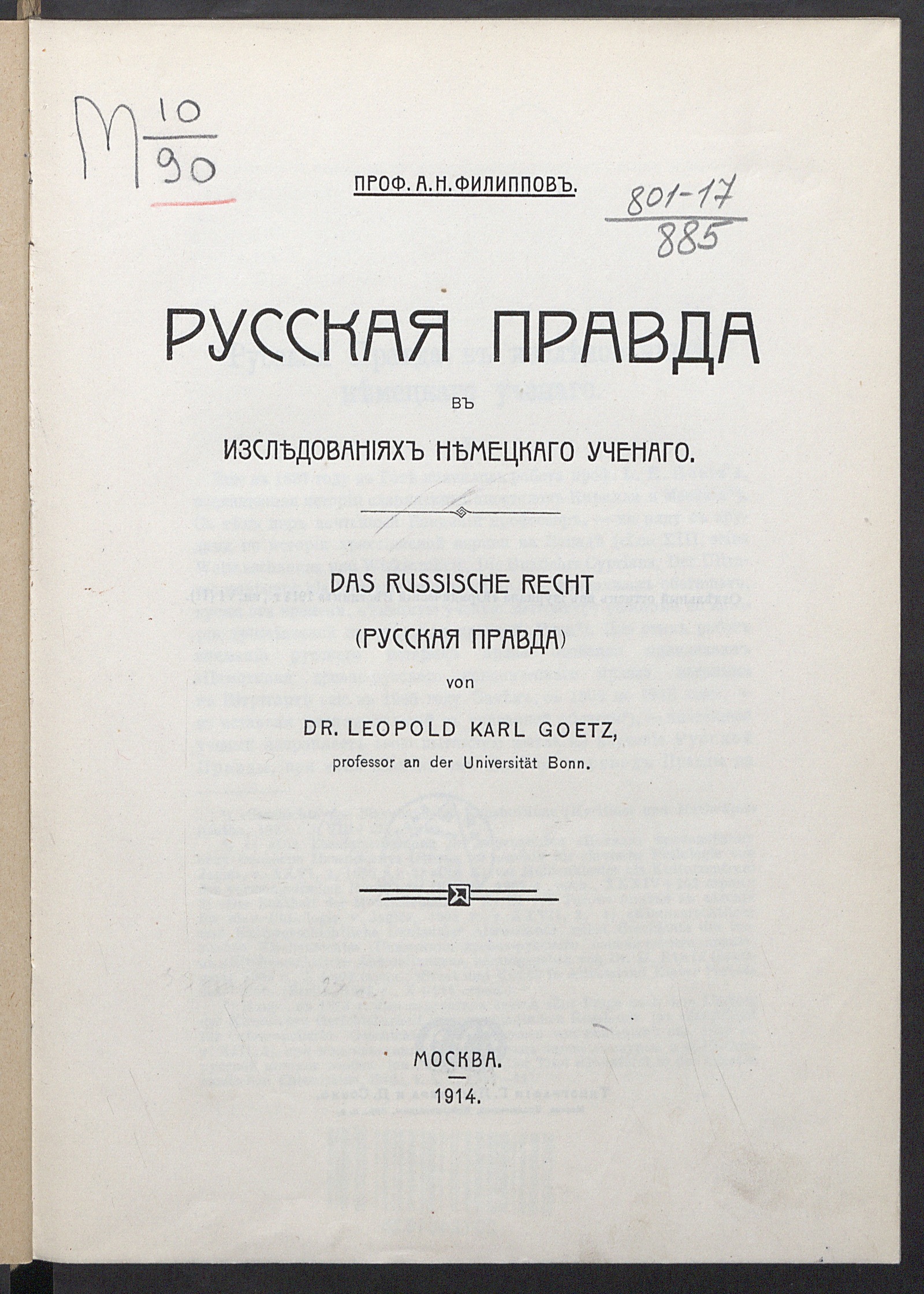 Изображение книги Русская правда в изследованиях немецкаго ученаго