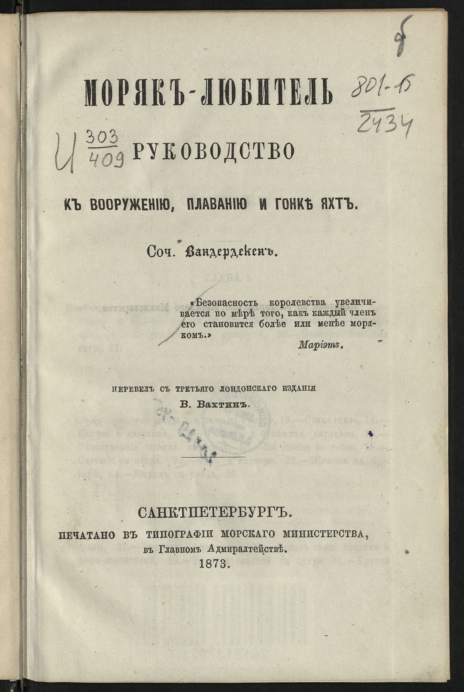 Изображение книги Моряк-любитель