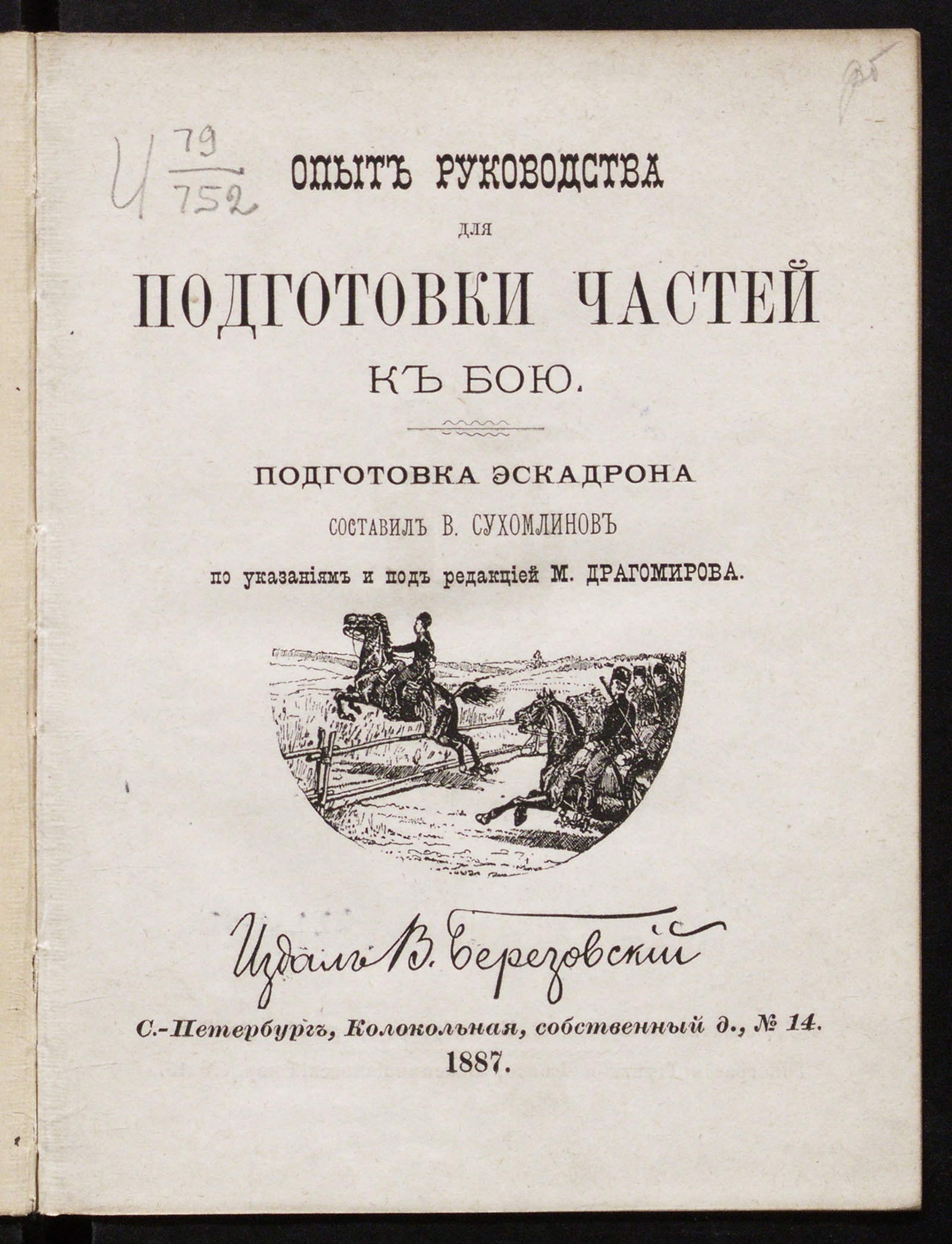 Изображение книги Опыт руководства для подготовки частей к бою