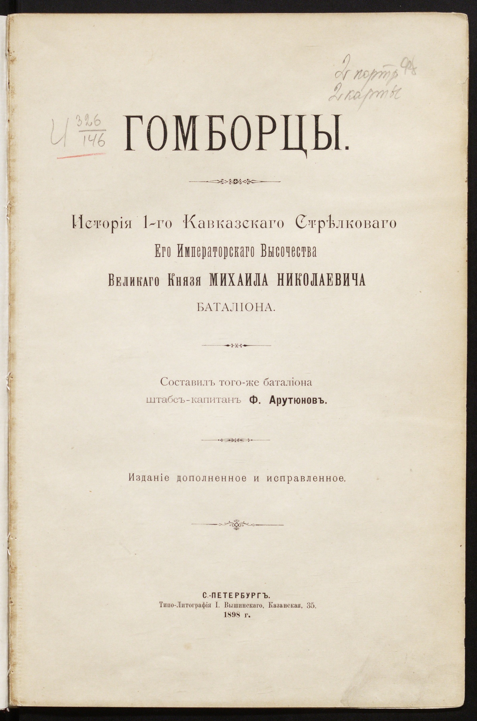Изображение книги Гомборцы