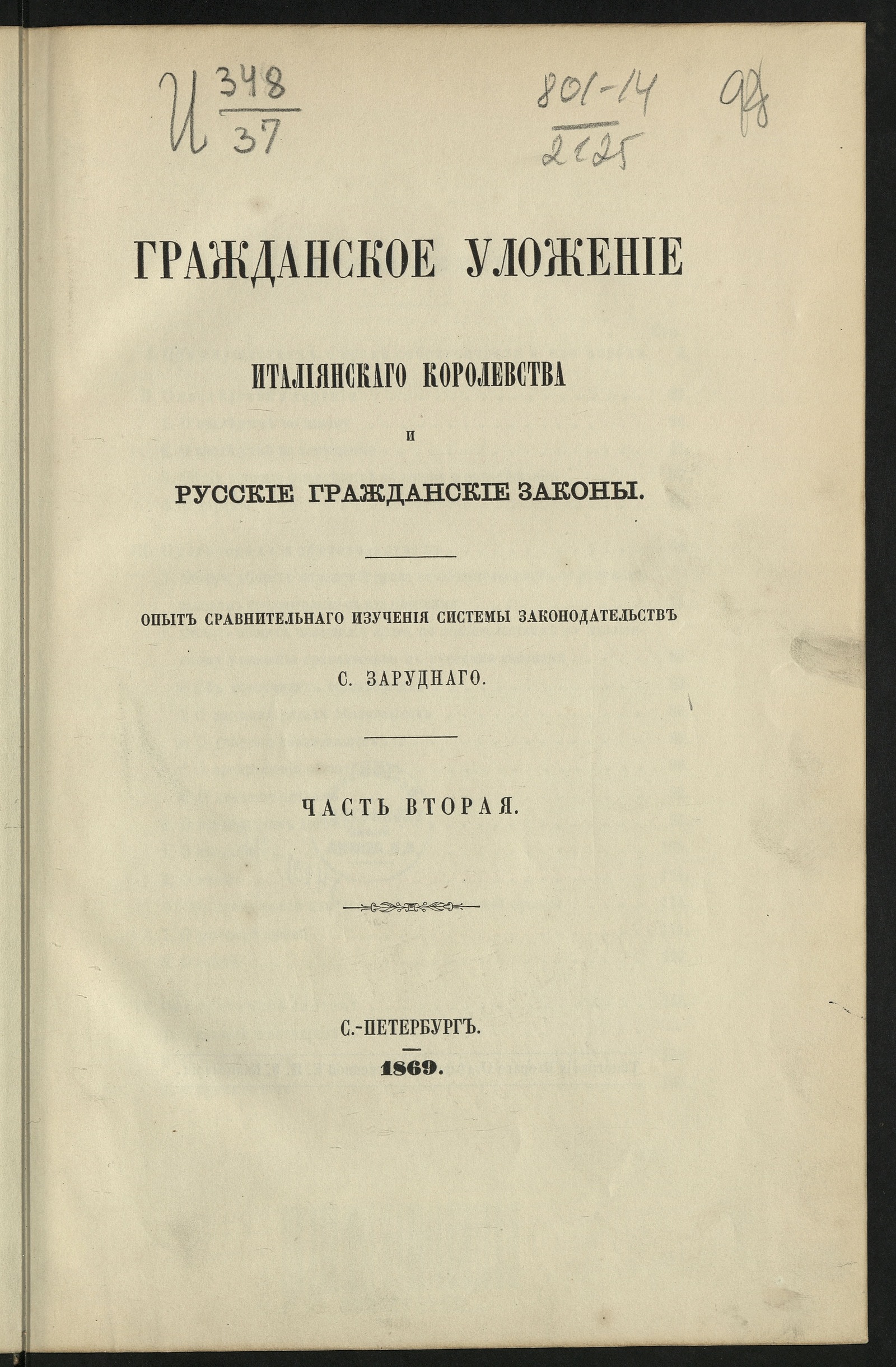 Изображение книги Гражданское уложение итальянскаго королевства и русские гражданские законы