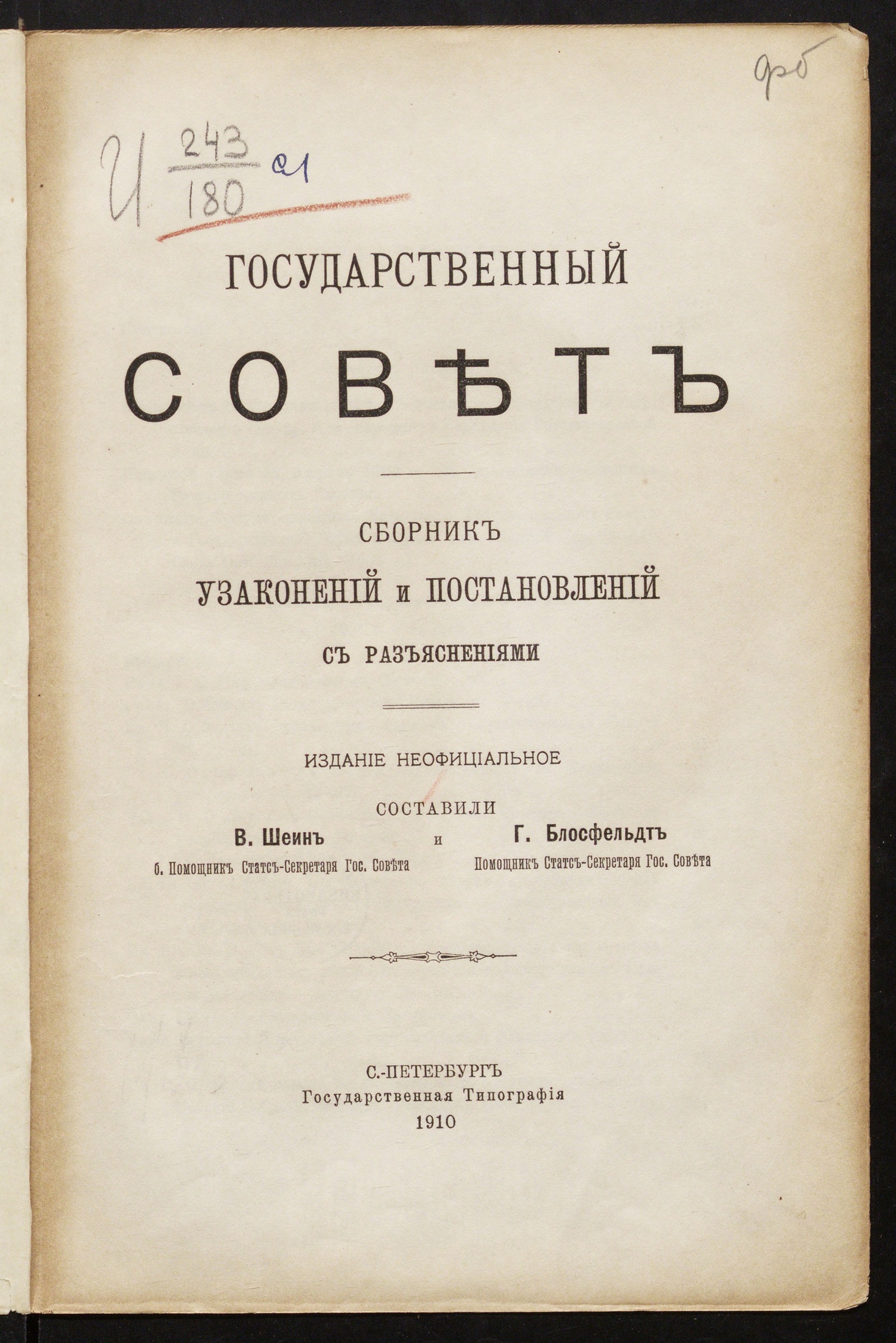 Изображение книги Государственный совет