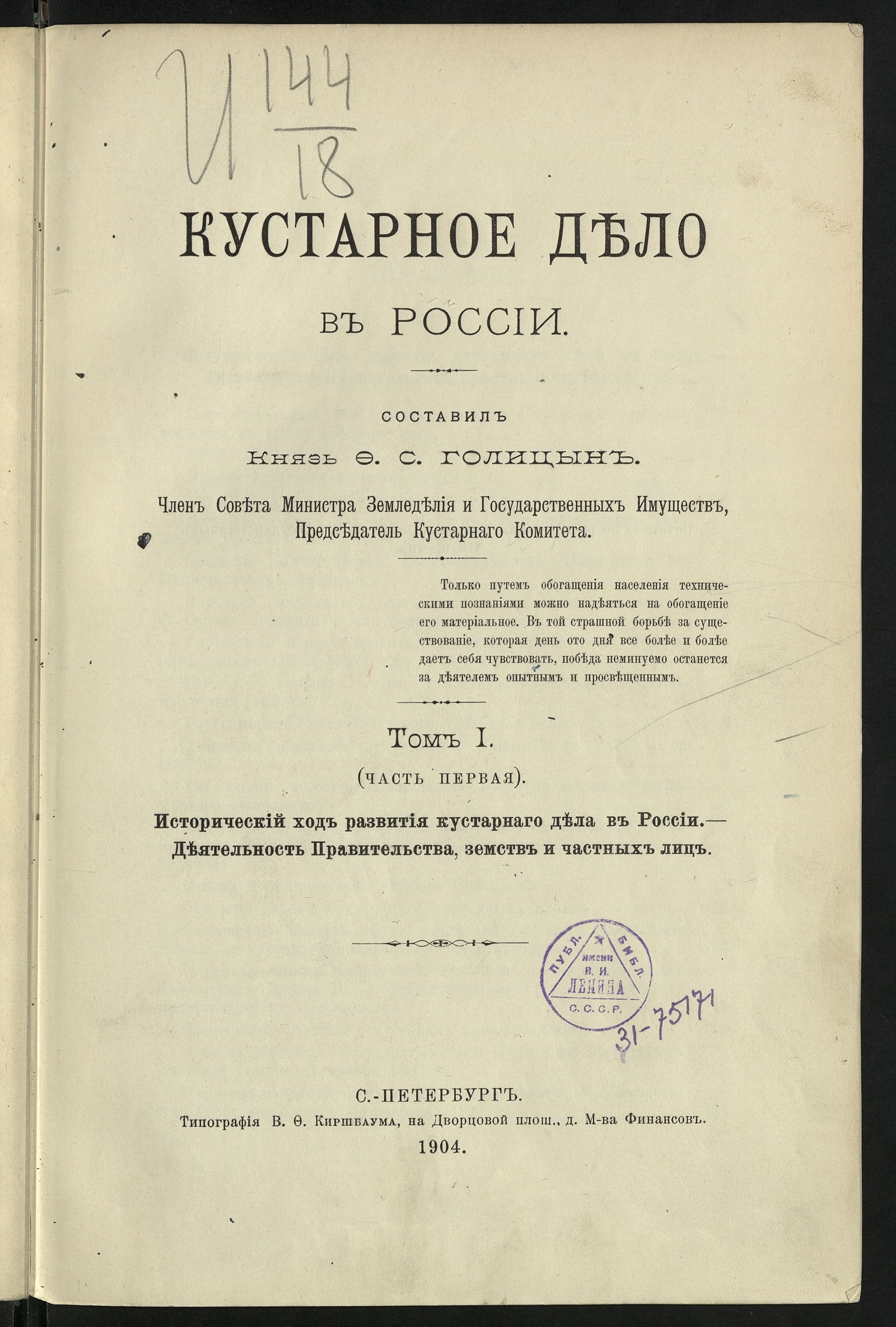 Изображение книги Кустарное дело в России