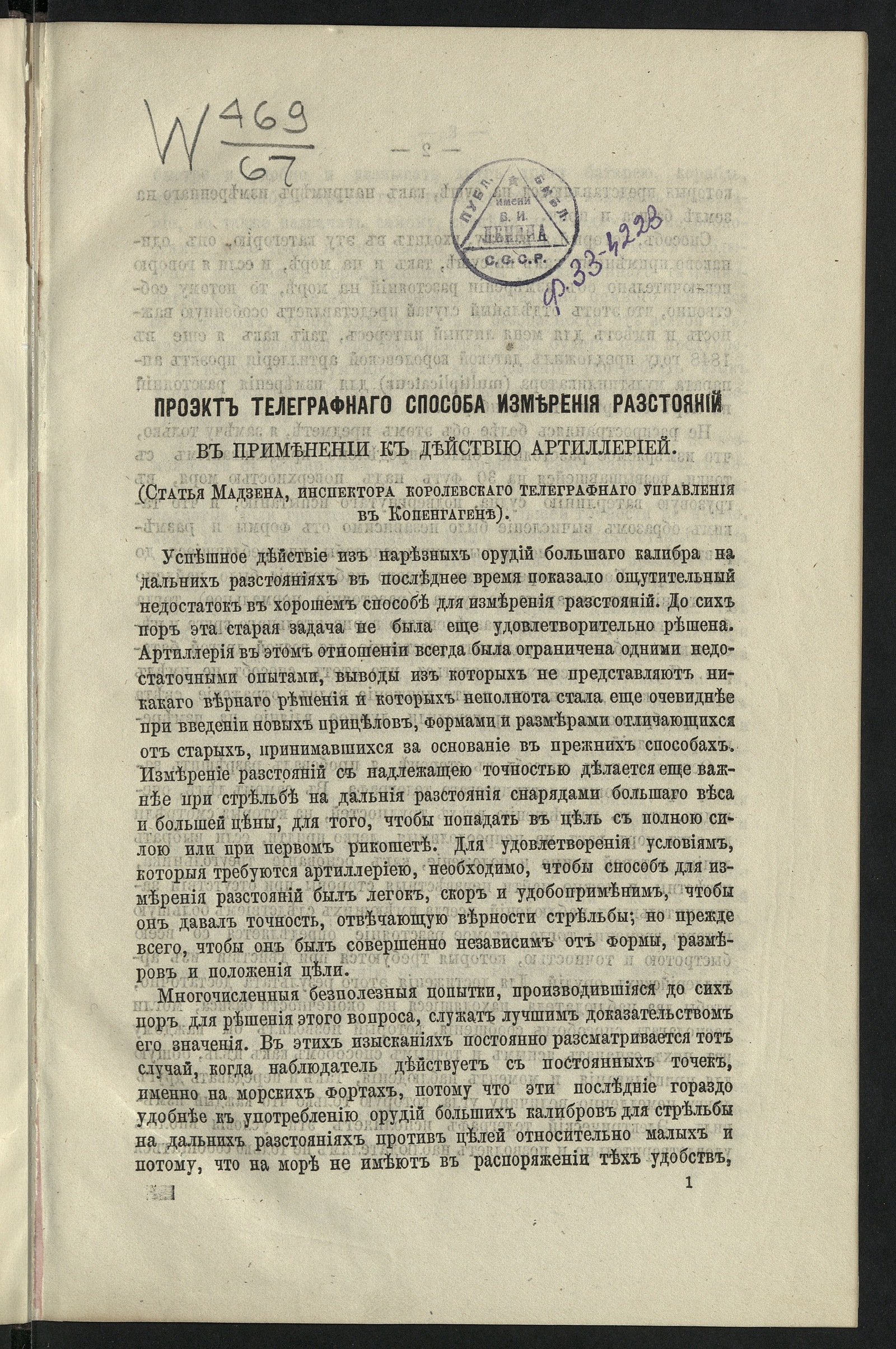 Изображение книги Проэкт телеграфнаго способа измерения разстояний в применении к действию артиллерией