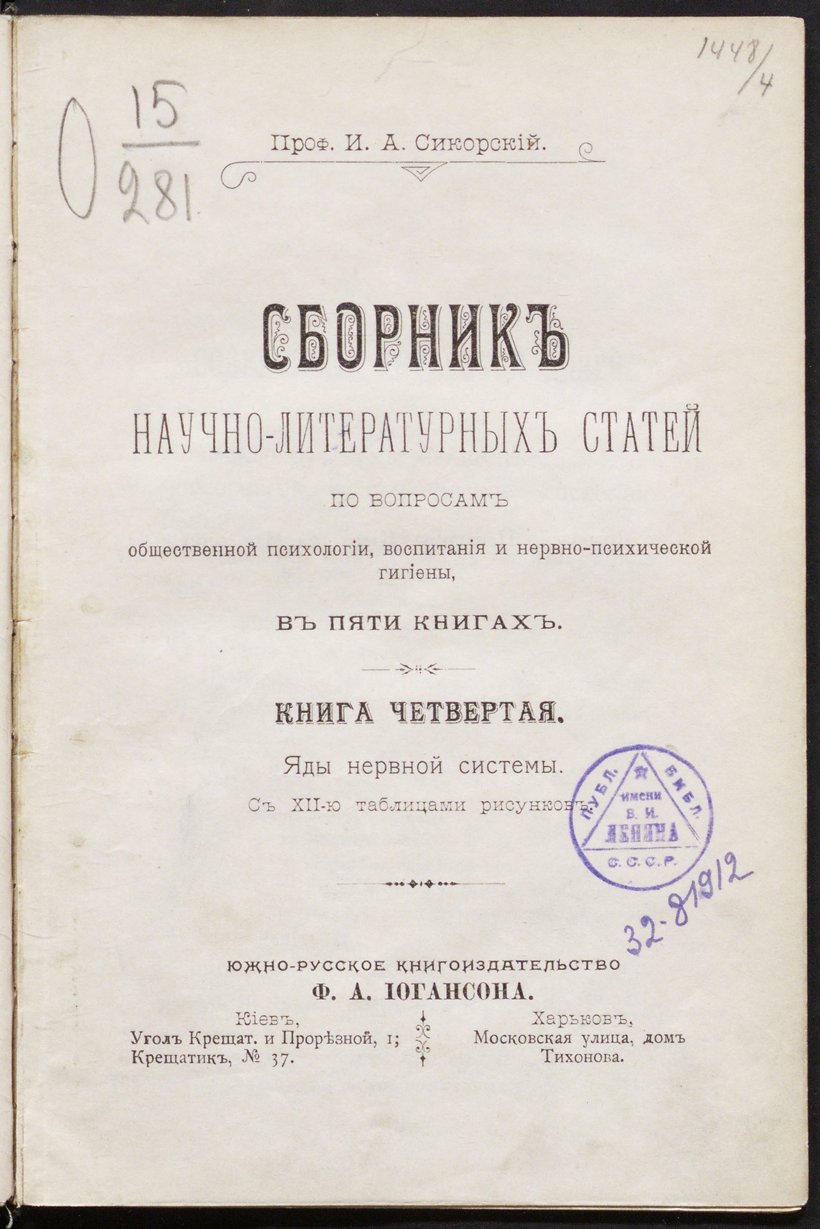 Изображение книги Сборник научно-литературных статей по вопросам общественной психологии, воспитания и нервно-психической гигиены