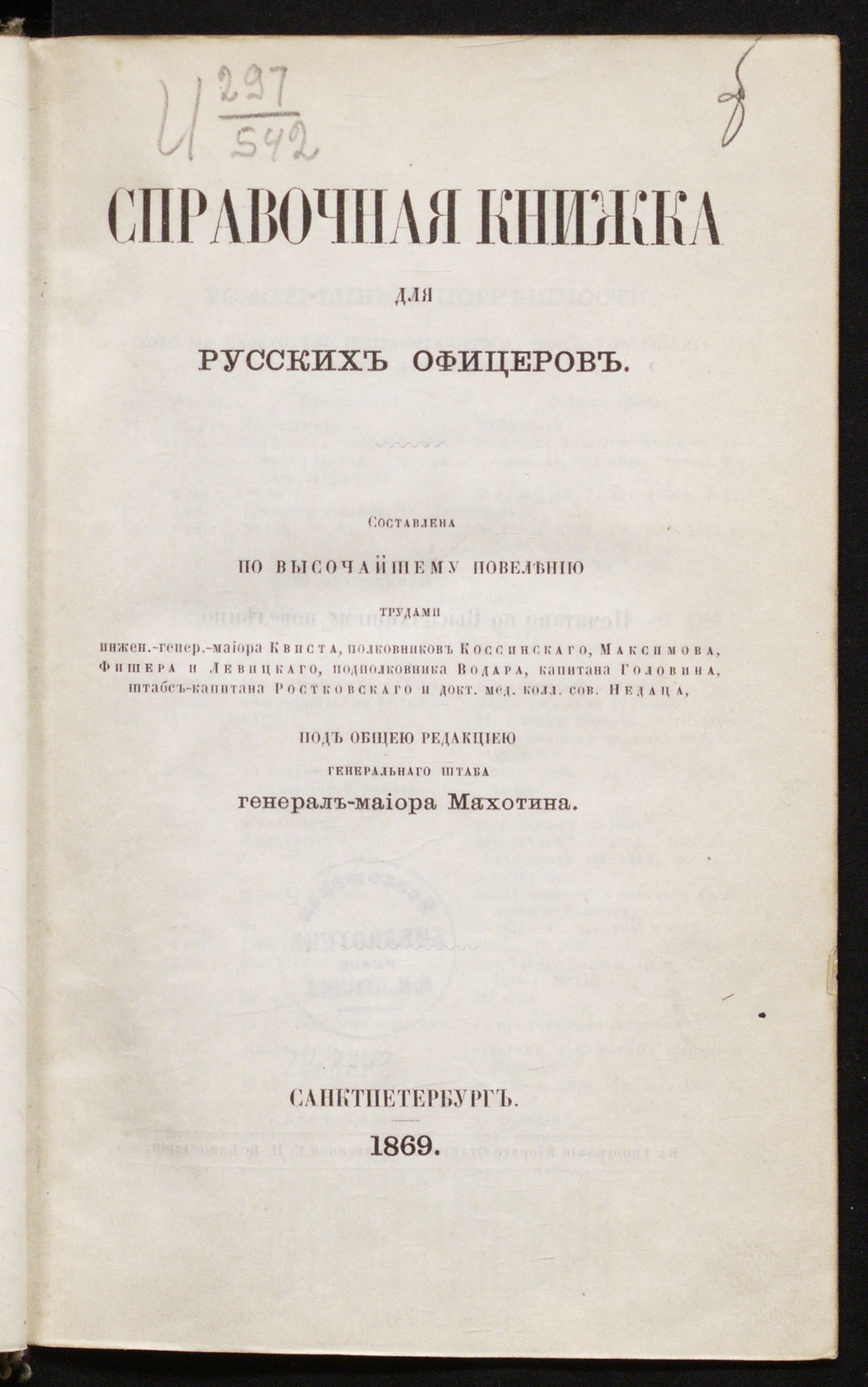 Изображение книги Справочная книжка для русских офицеров