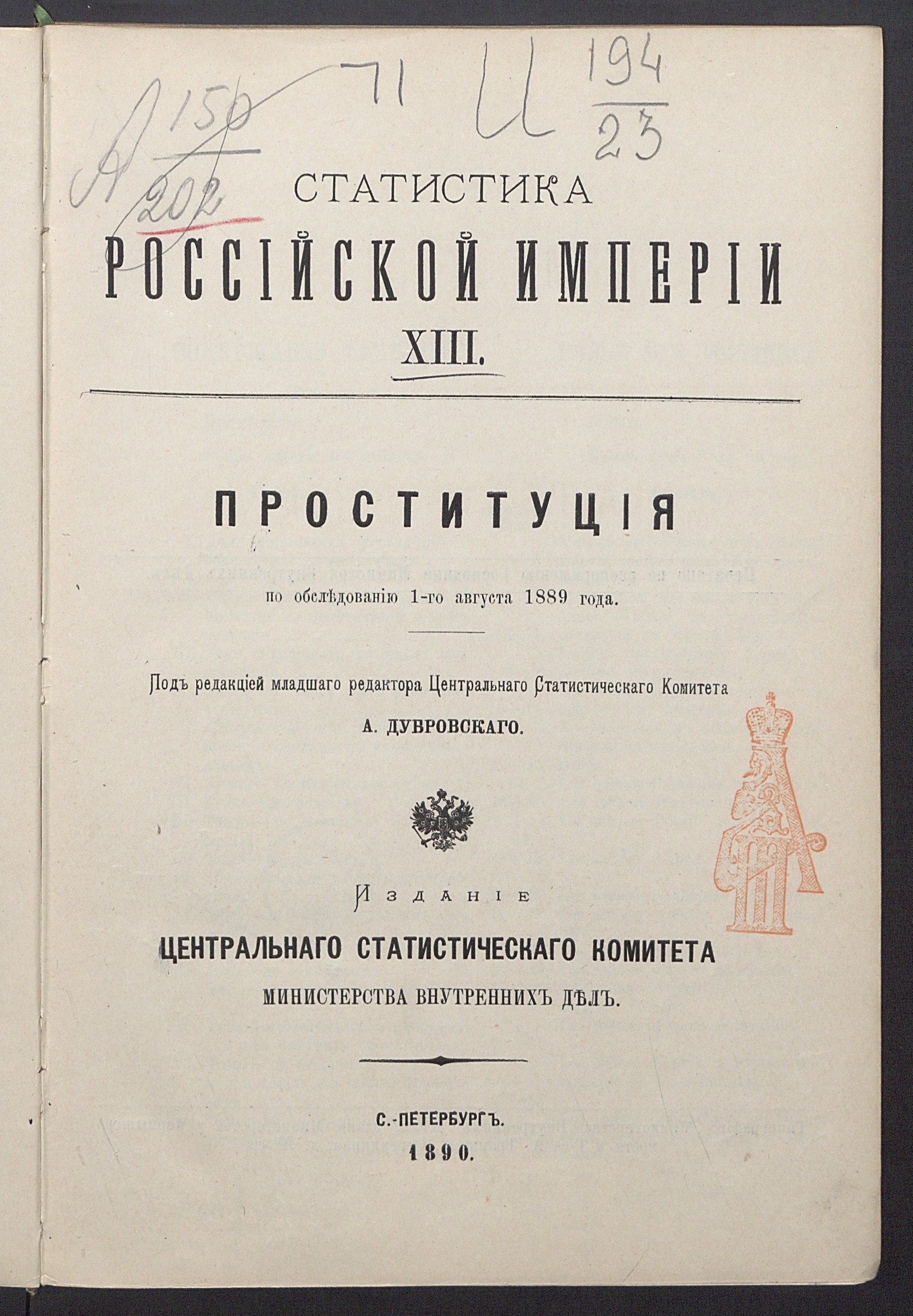 Изображение книги Статистика Российской империи. Т. 13