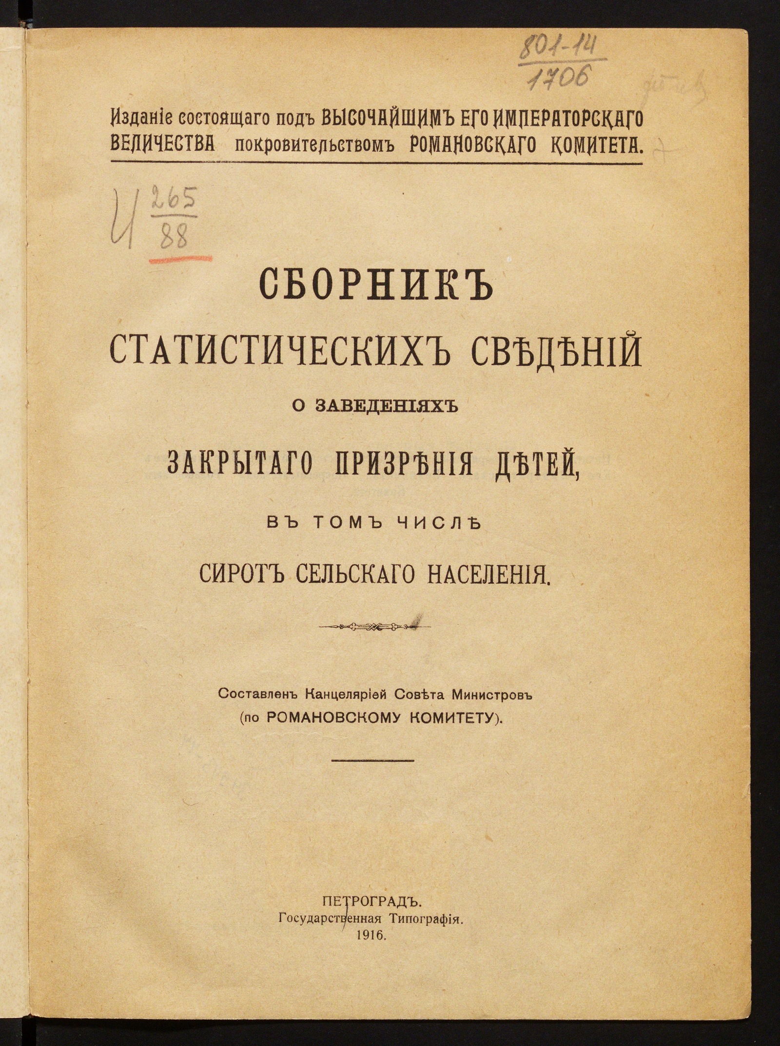 Изображение книги Сборник статистических сведений о заведениях закрытаго призрения детей, в том числе сирот сельскаго населения