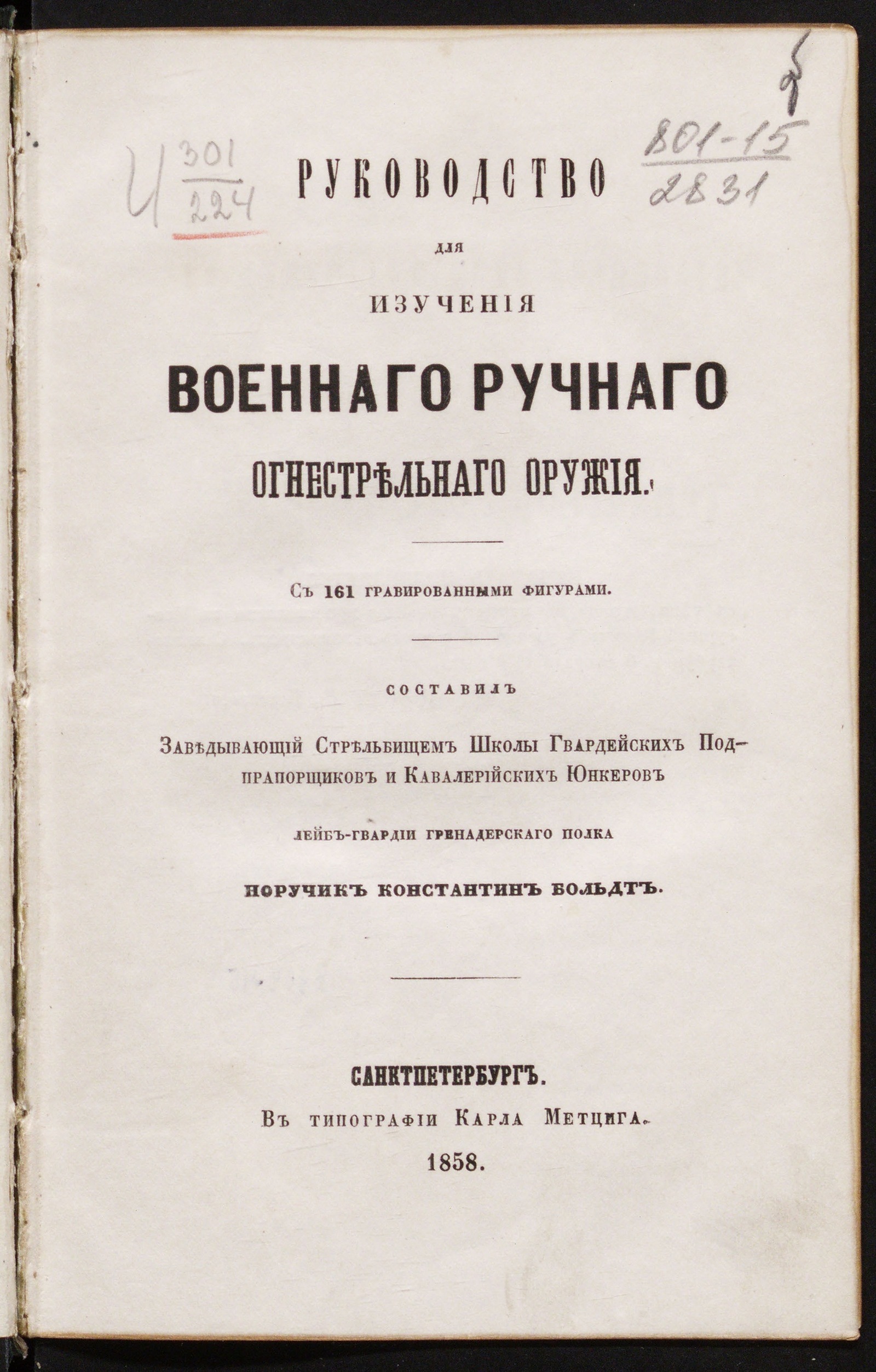 Изображение книги Руководство для изучения военного ручного огнестрельного оружия