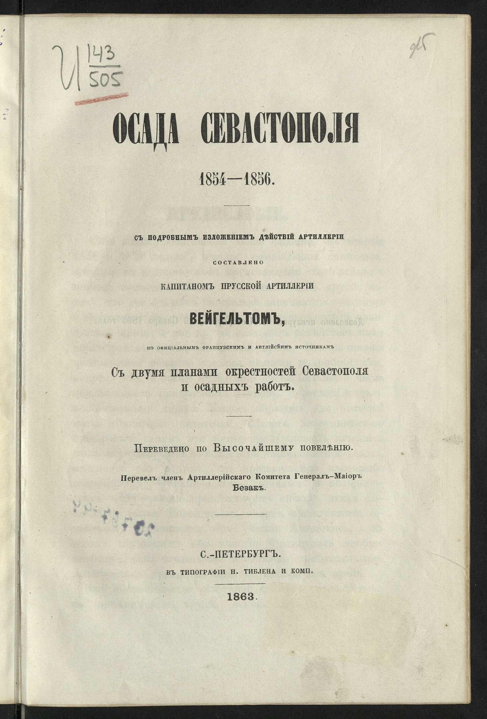 Изображение книги Осада Севастополя. 1854-1856
