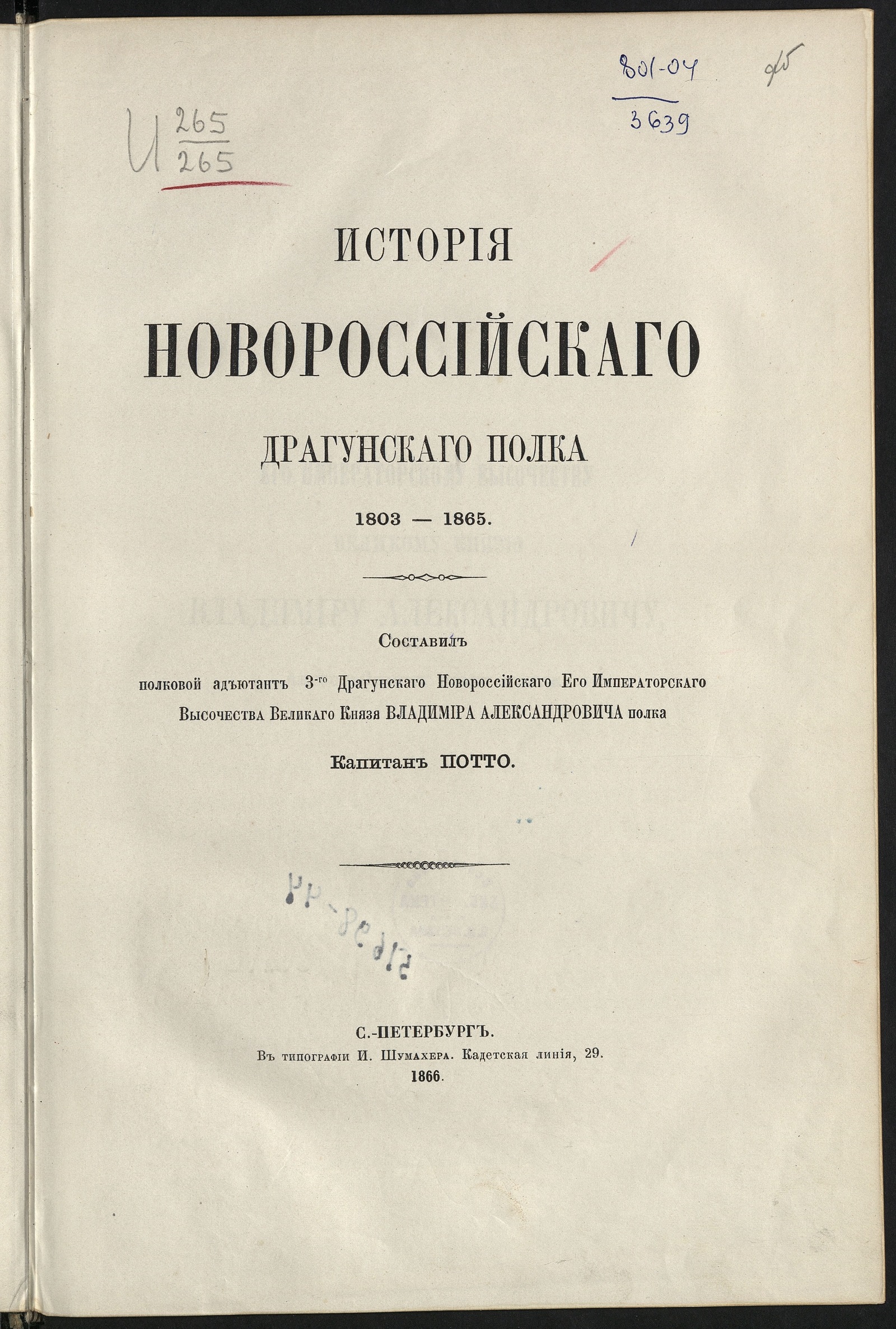 Изображение книги История Новороссийскаго драгунскаго полка, 1803-1865