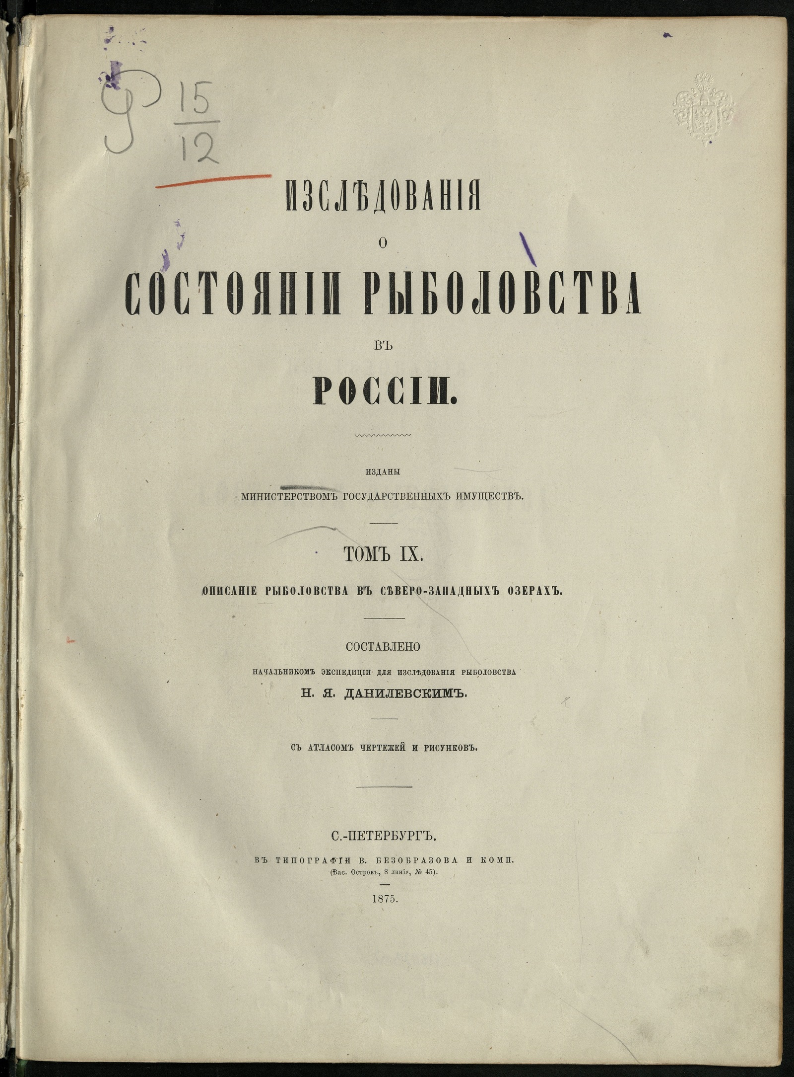 Изображение Исследования о состоянии рыболовства в России. Т. 9. Описание рыболовства в северо-западных озерах