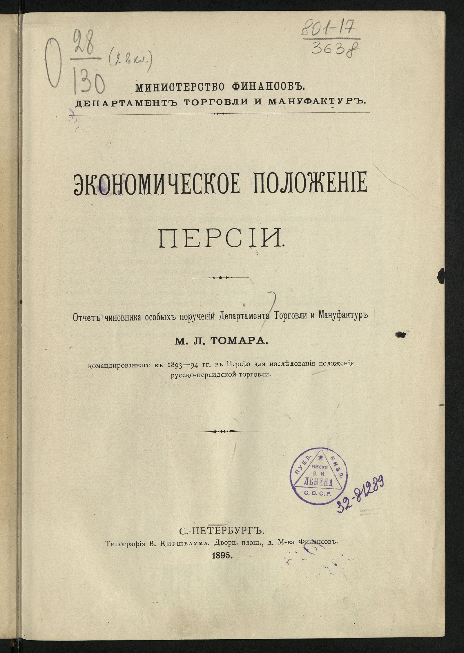 Изображение книги Экономическое положение Персии