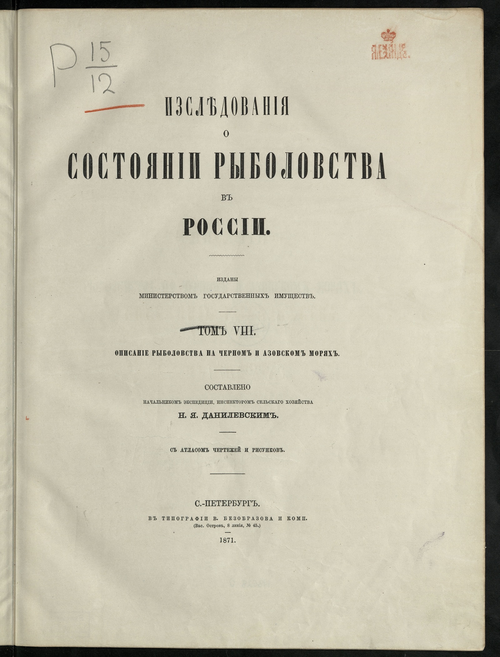 Изображение Исследования о состоянии рыболовства в России. Т. 8. Описание рыболовства на Черном и Азовских морях