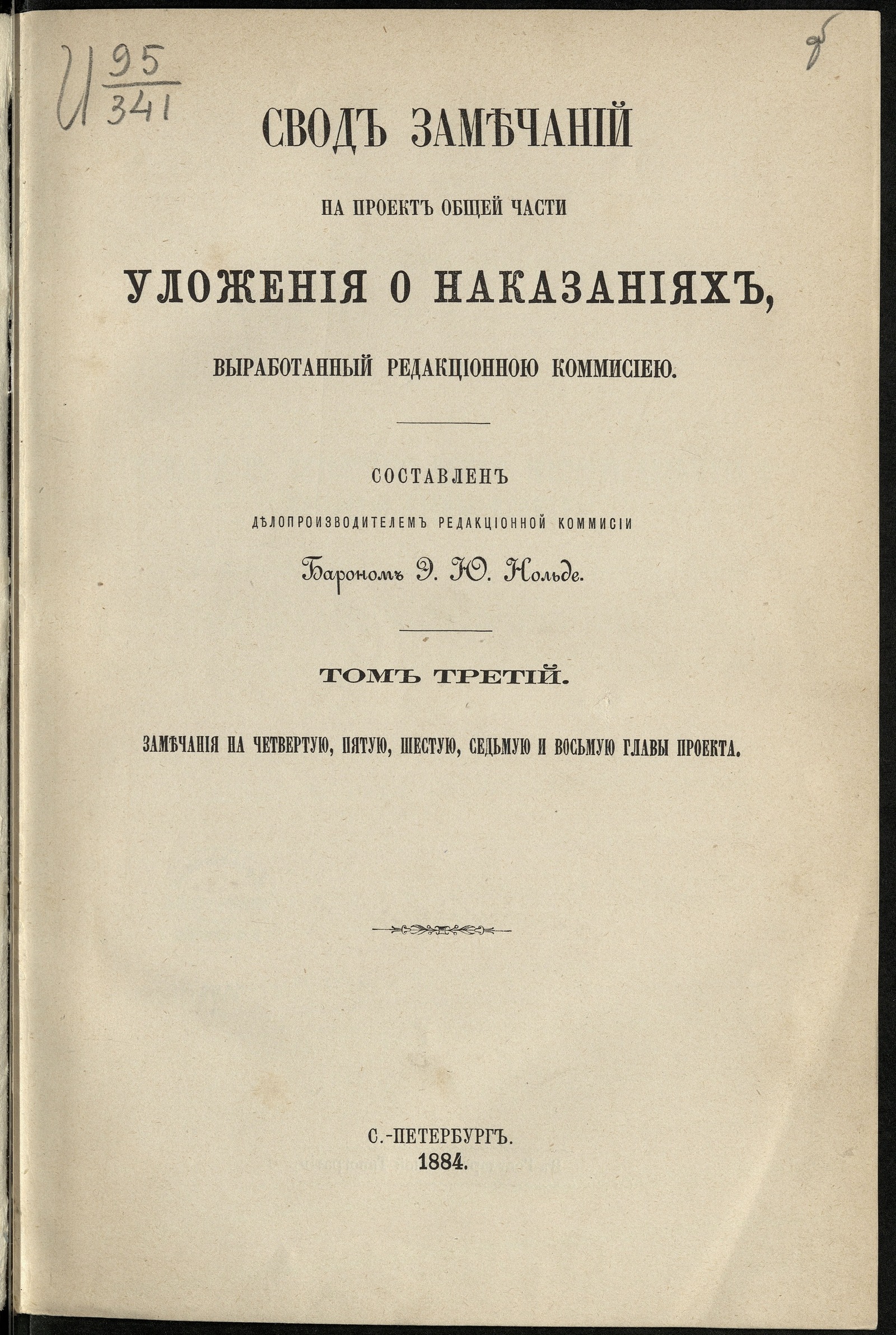 Изображение Свод замечаний на проект общей части уложения о наказаниях, выработанный редакционною коммисиею. Т. 3