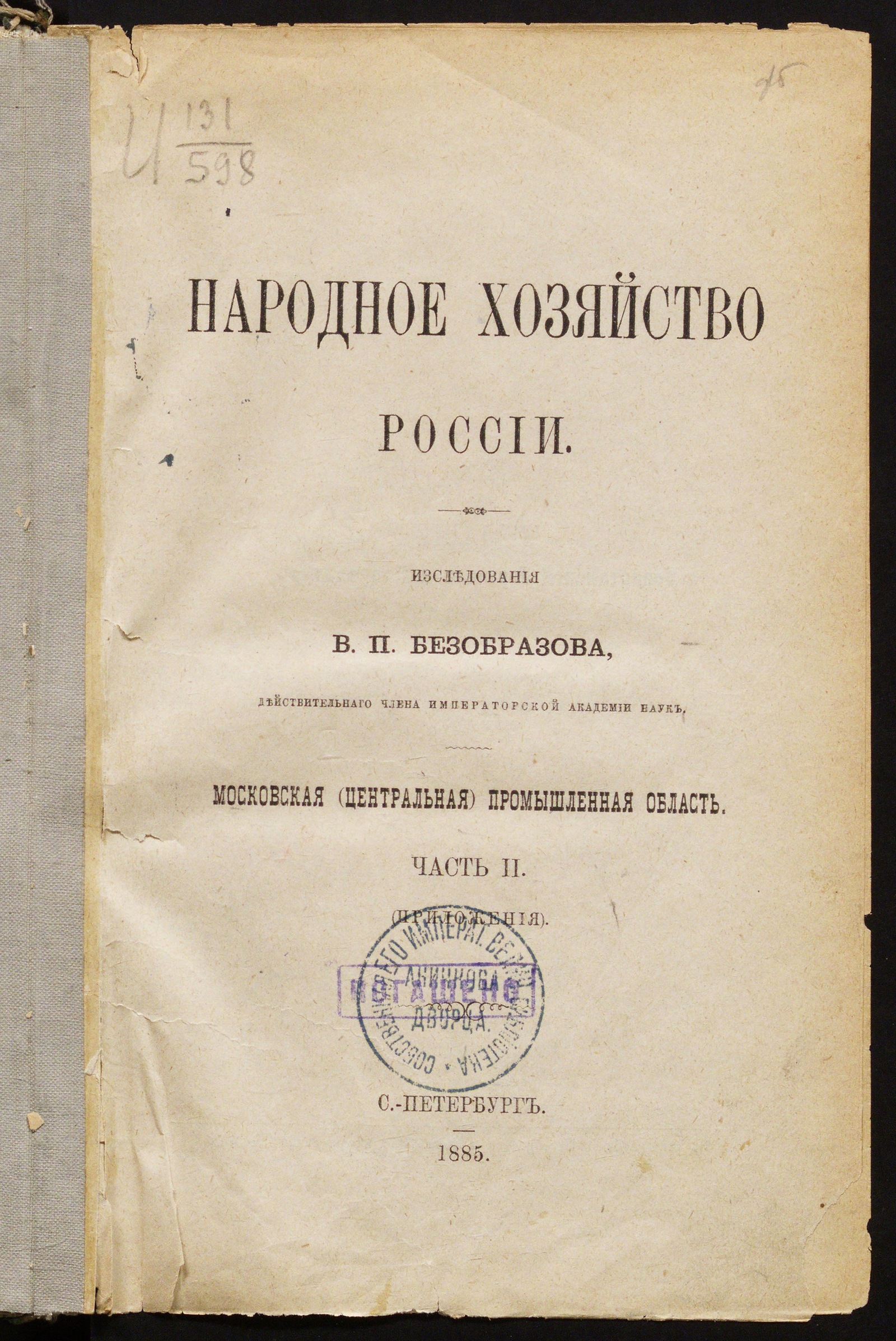 Изображение Народное хозяйство России. Ч. 2. [Нижегородская губерния и Ока от Нижняго Новгорода до Рязани, Ярославская губерния]