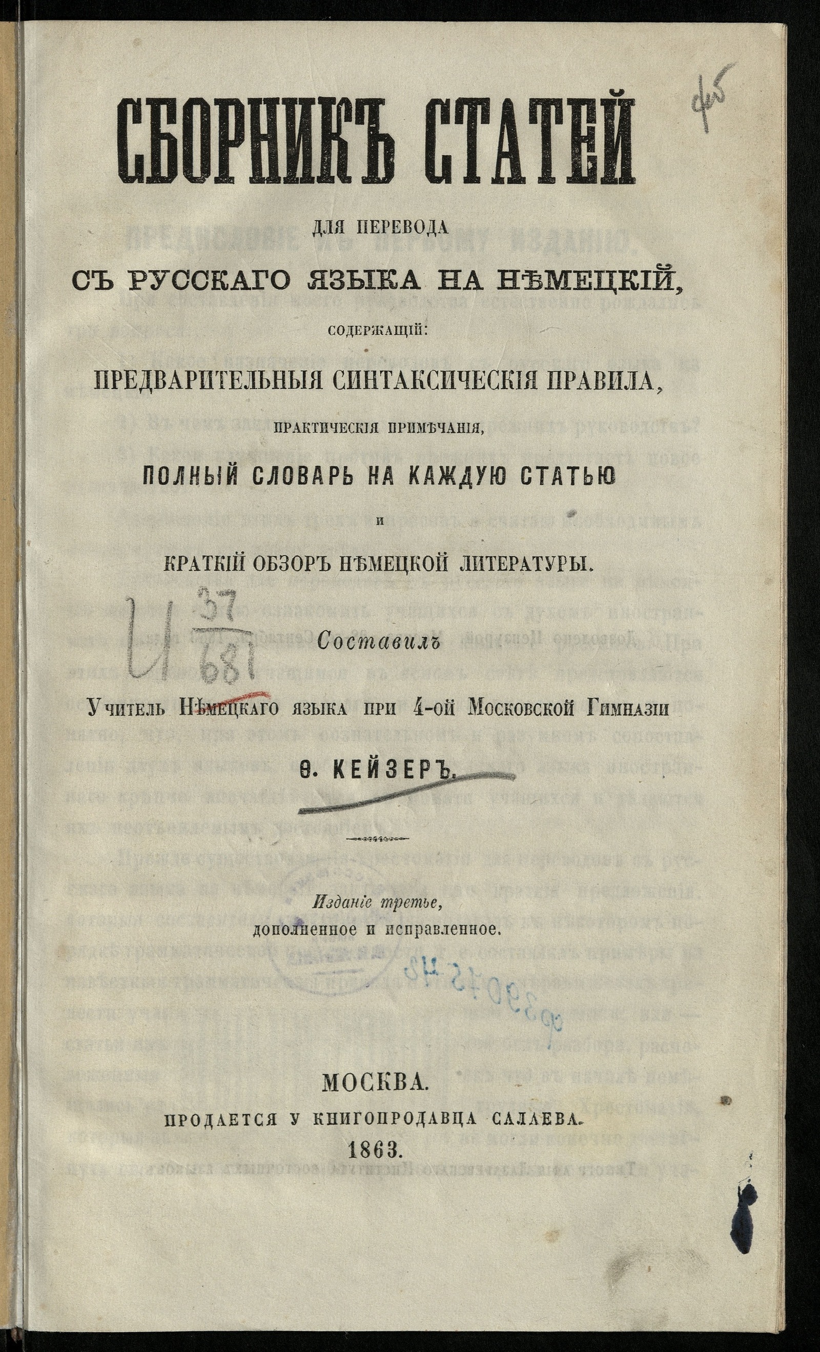 Изображение книги Сборник статей для перевода с русского языка на немецкий, содержащий