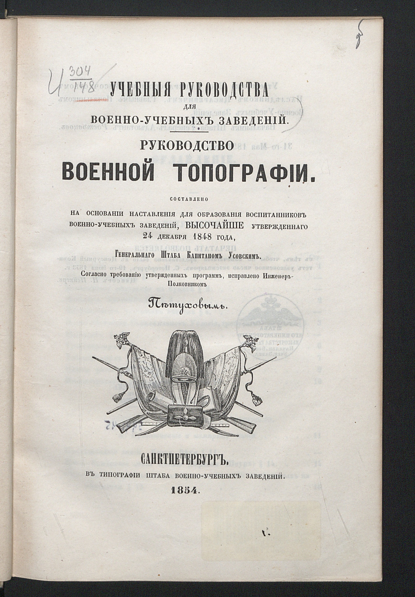 Изображение книги Руководство военной топографии