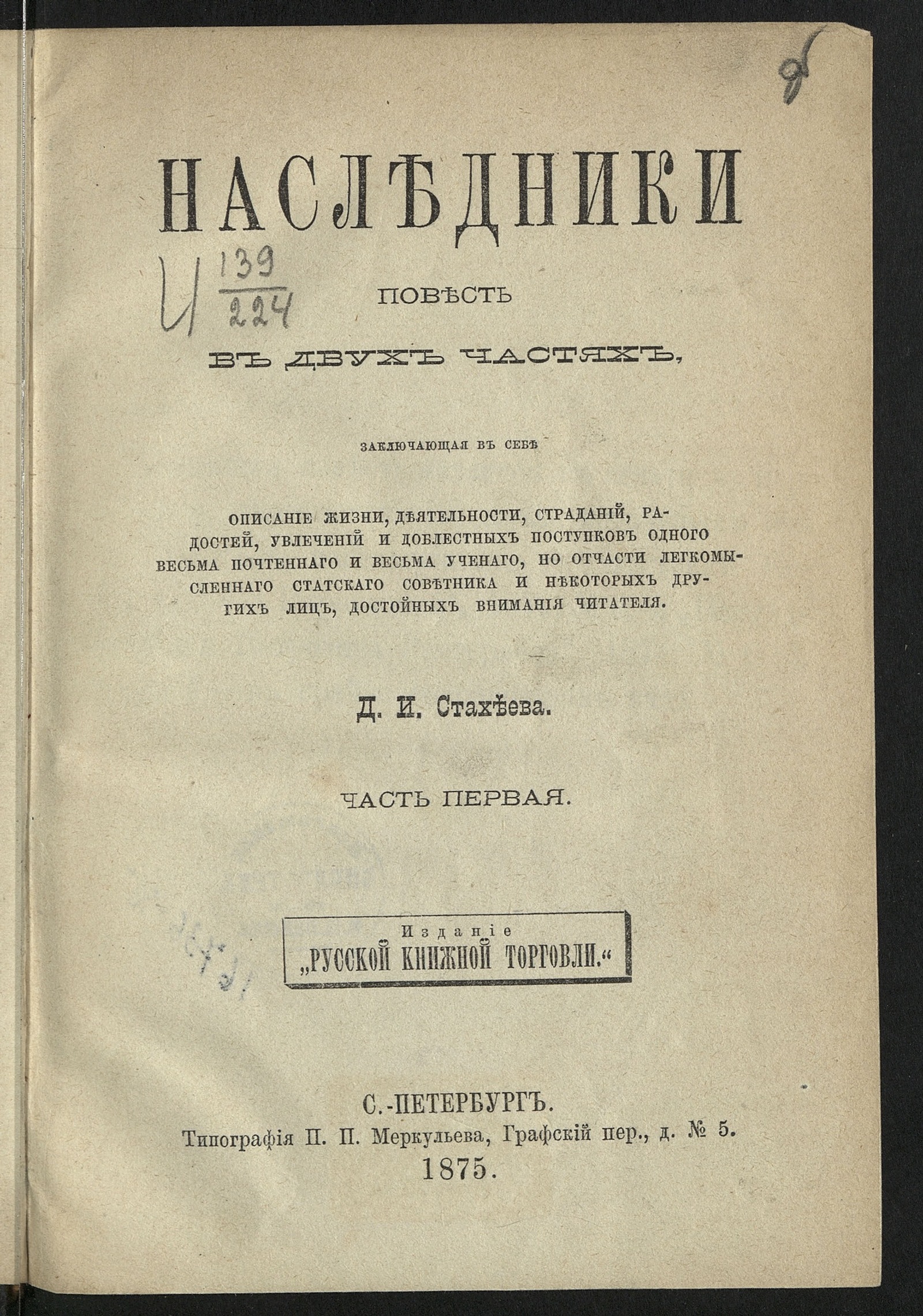 Изображение Наследники. Ч. 1