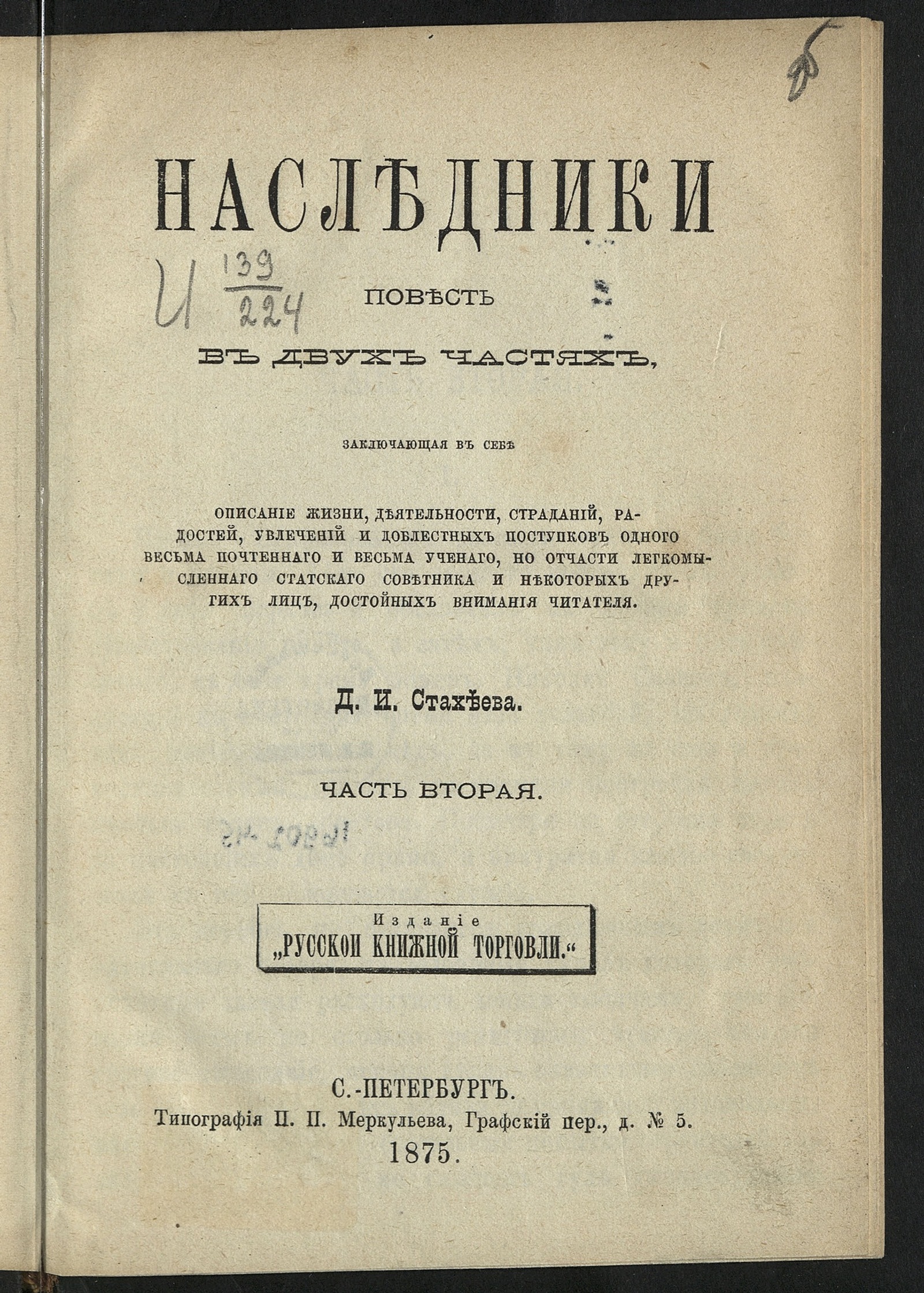 Изображение книги Наследники. Ч. 2