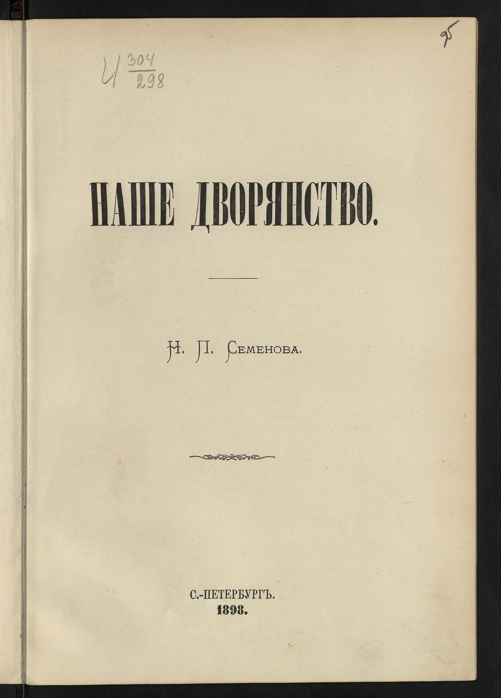 Изображение книги Наше дворянство
