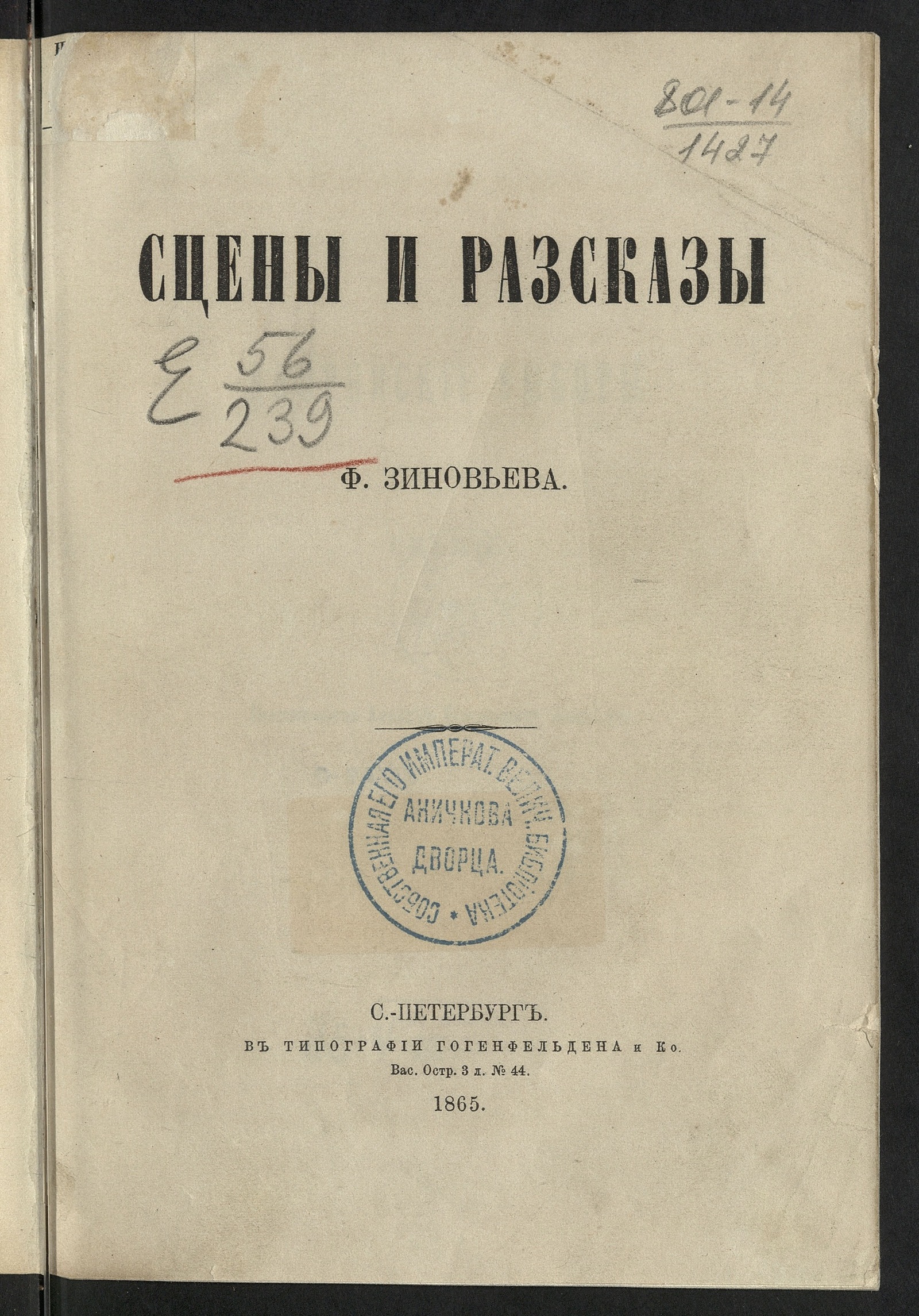 Изображение книги Сцены и рассказы