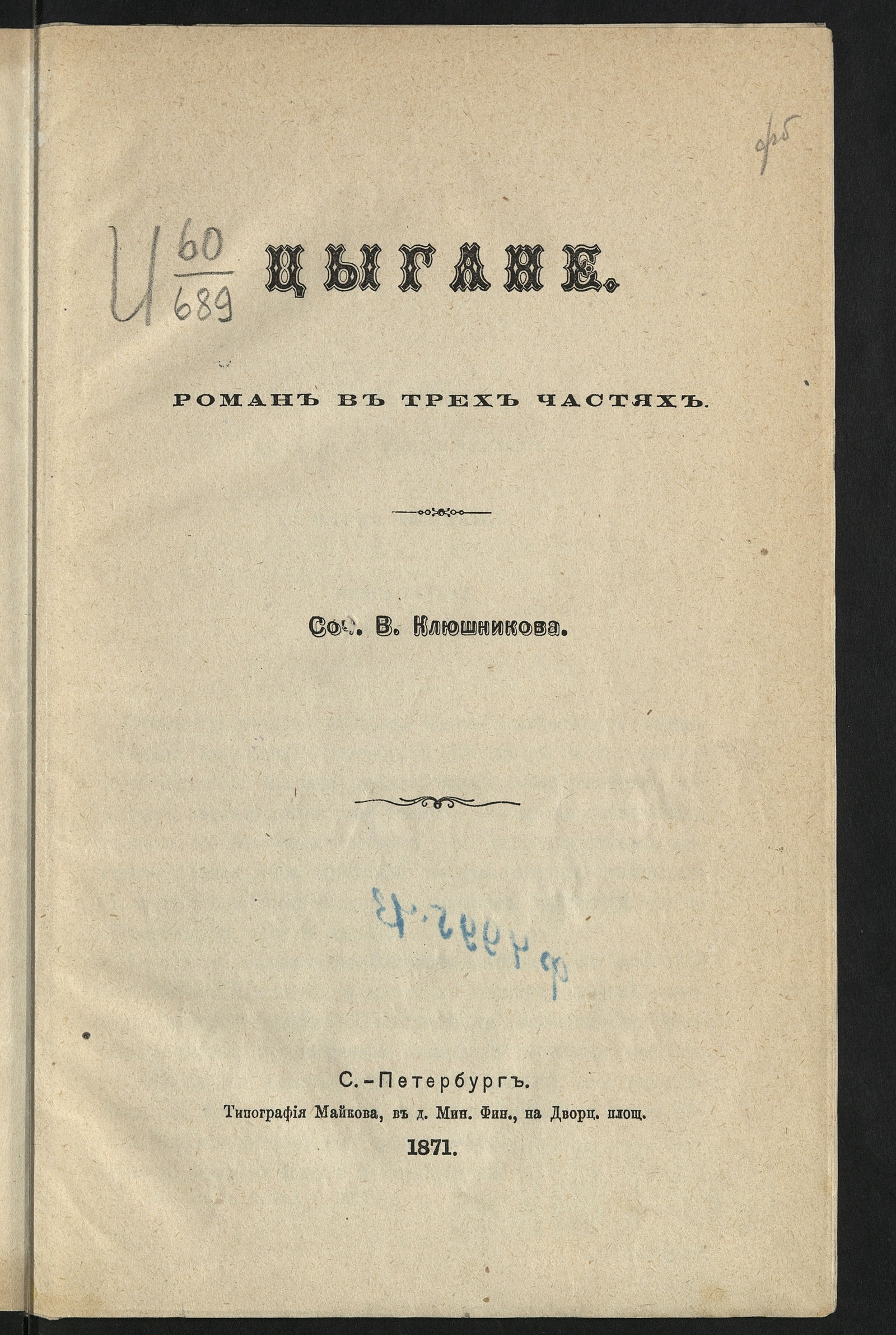Изображение книги Цыгане