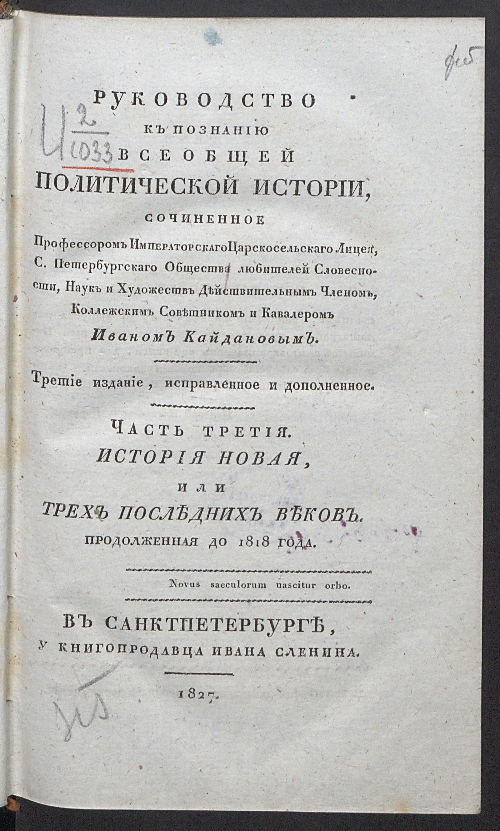 Изображение книги Руководство к познанию всеобщей политической истории. Ч. 3