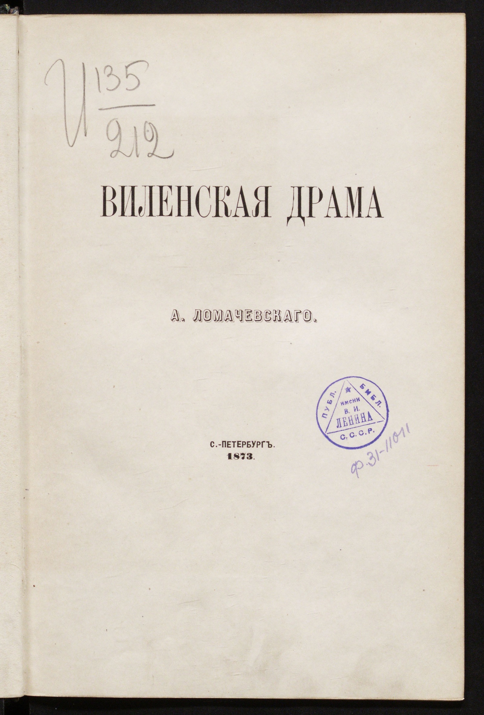 Изображение Виленская драма