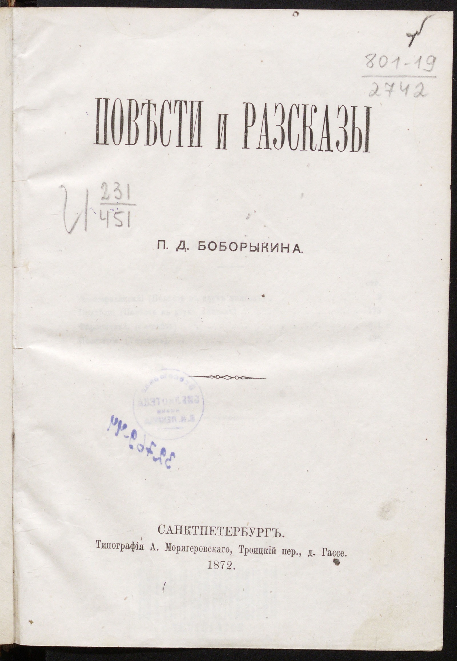 Изображение книги Повести и рассказы