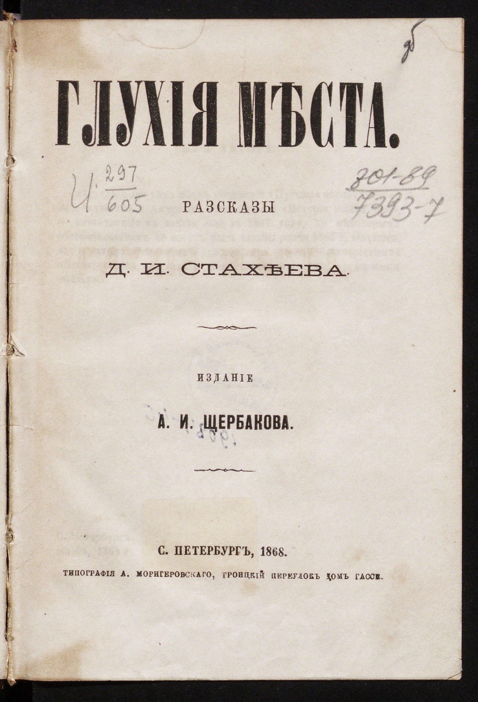 Изображение книги Глухие места