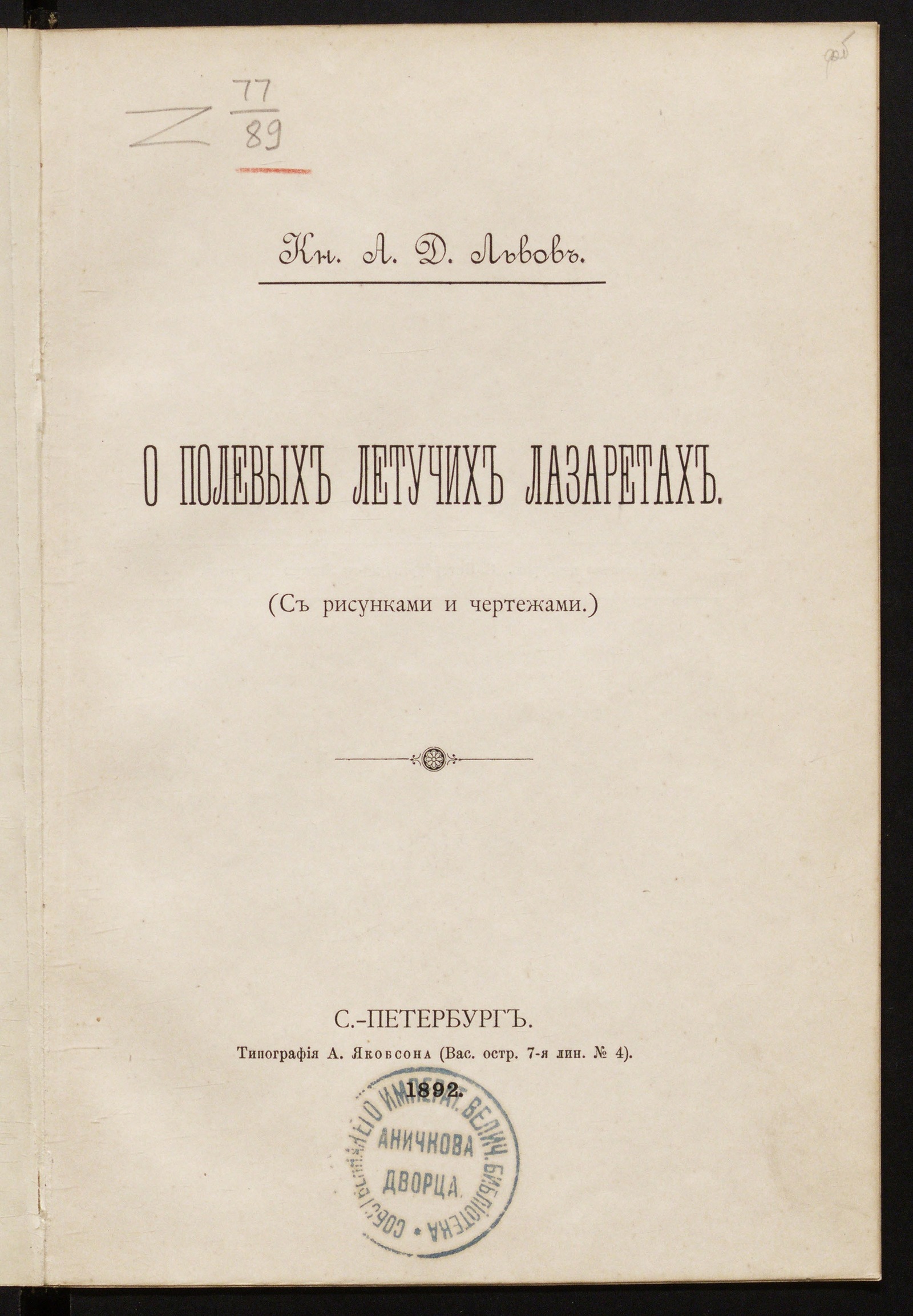 Изображение книги О полевых летучих лазаретах